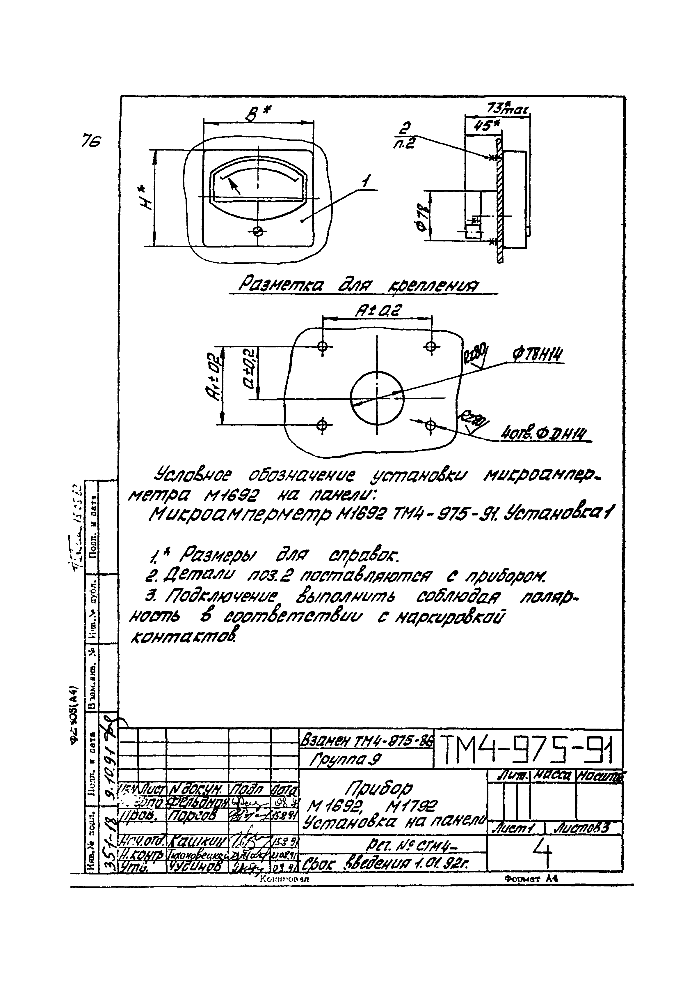 СТМ 4-17-91