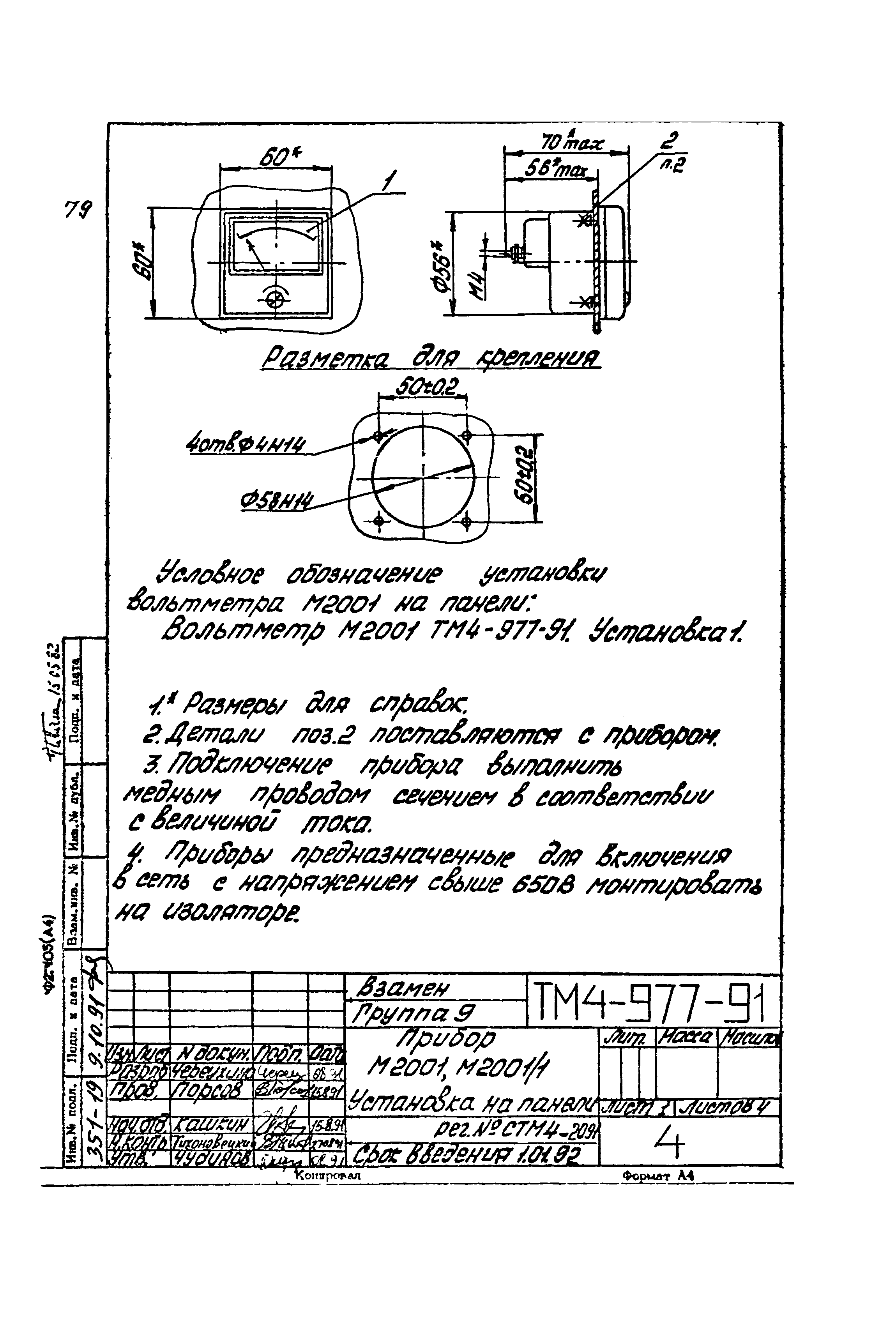 СТМ 4-17-91