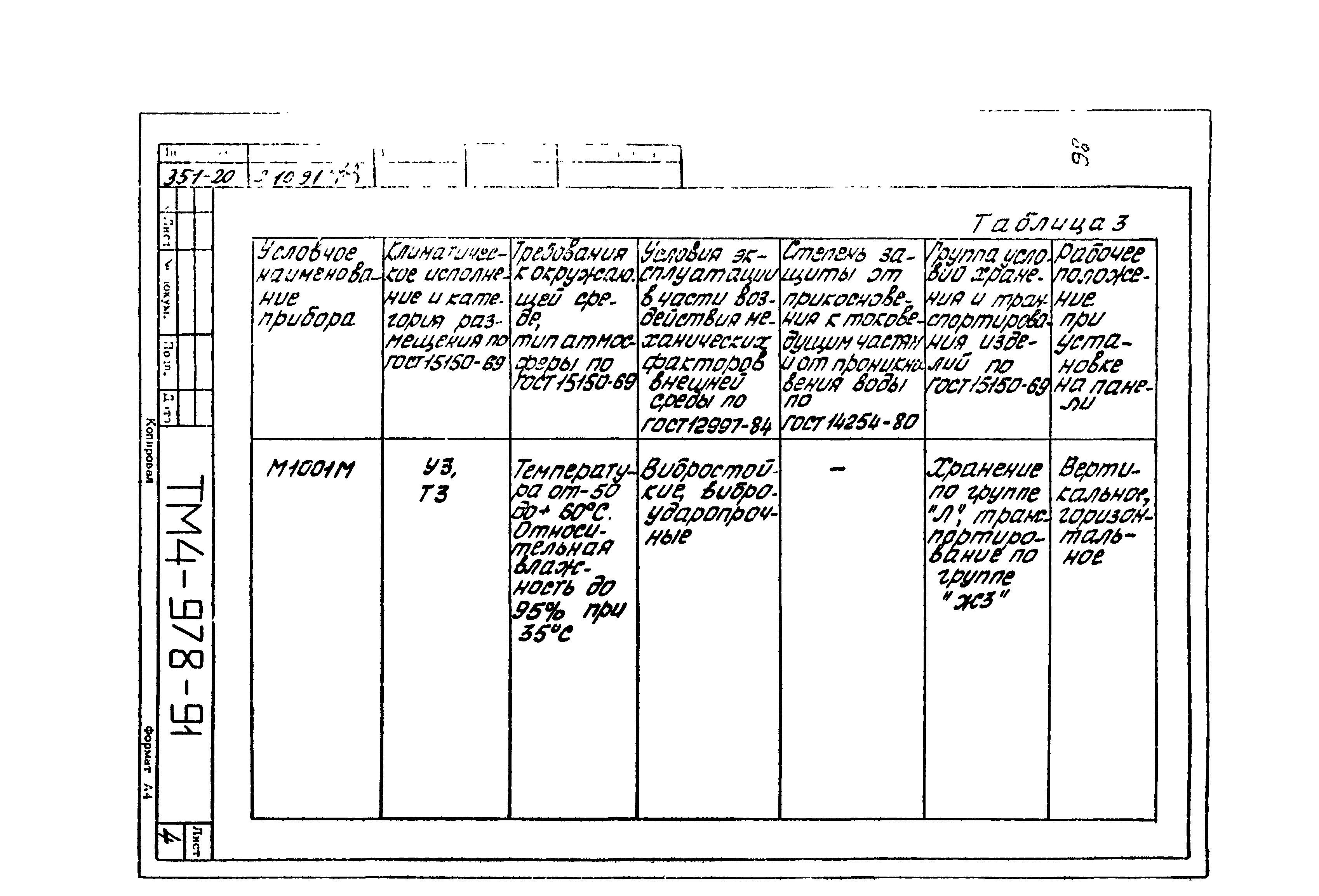 СТМ 4-17-91