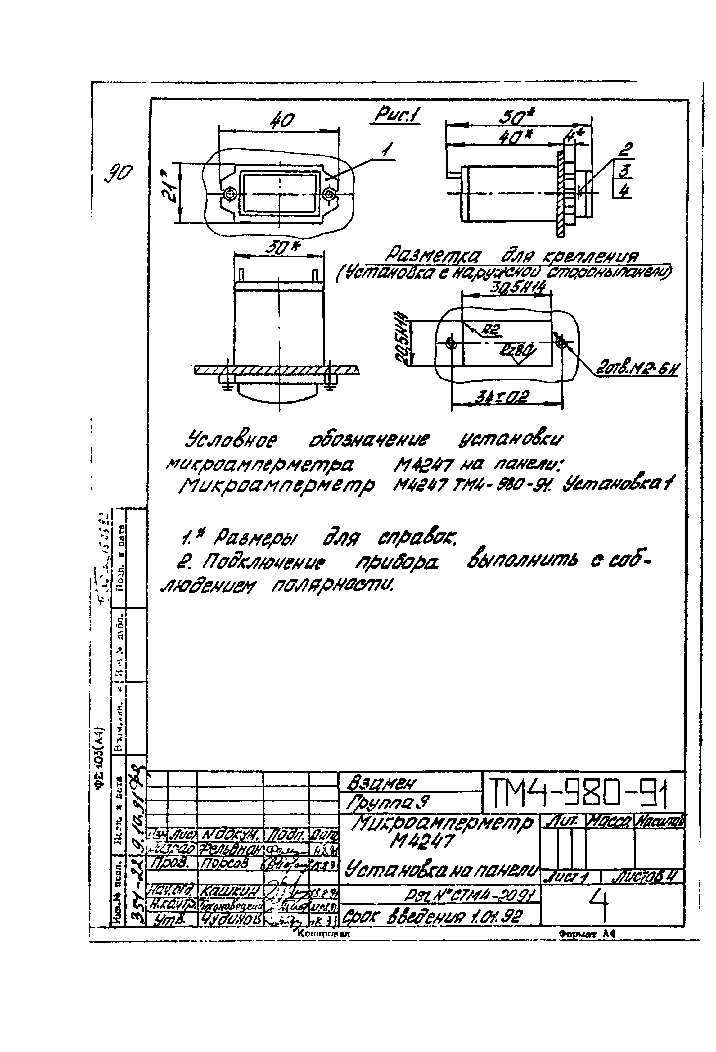 СТМ 4-17-91