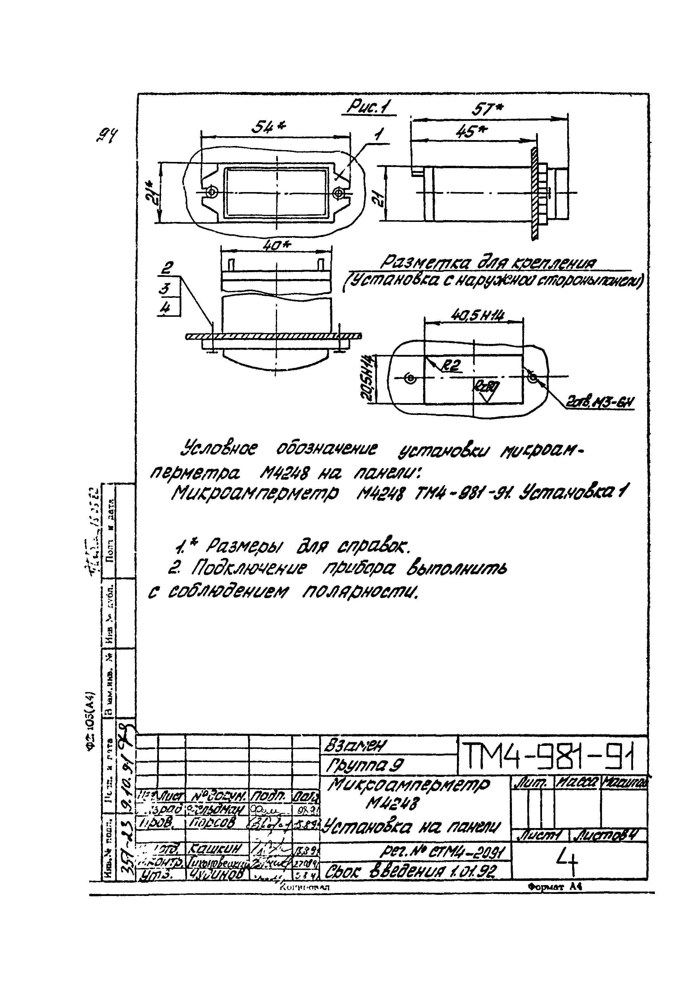 СТМ 4-17-91