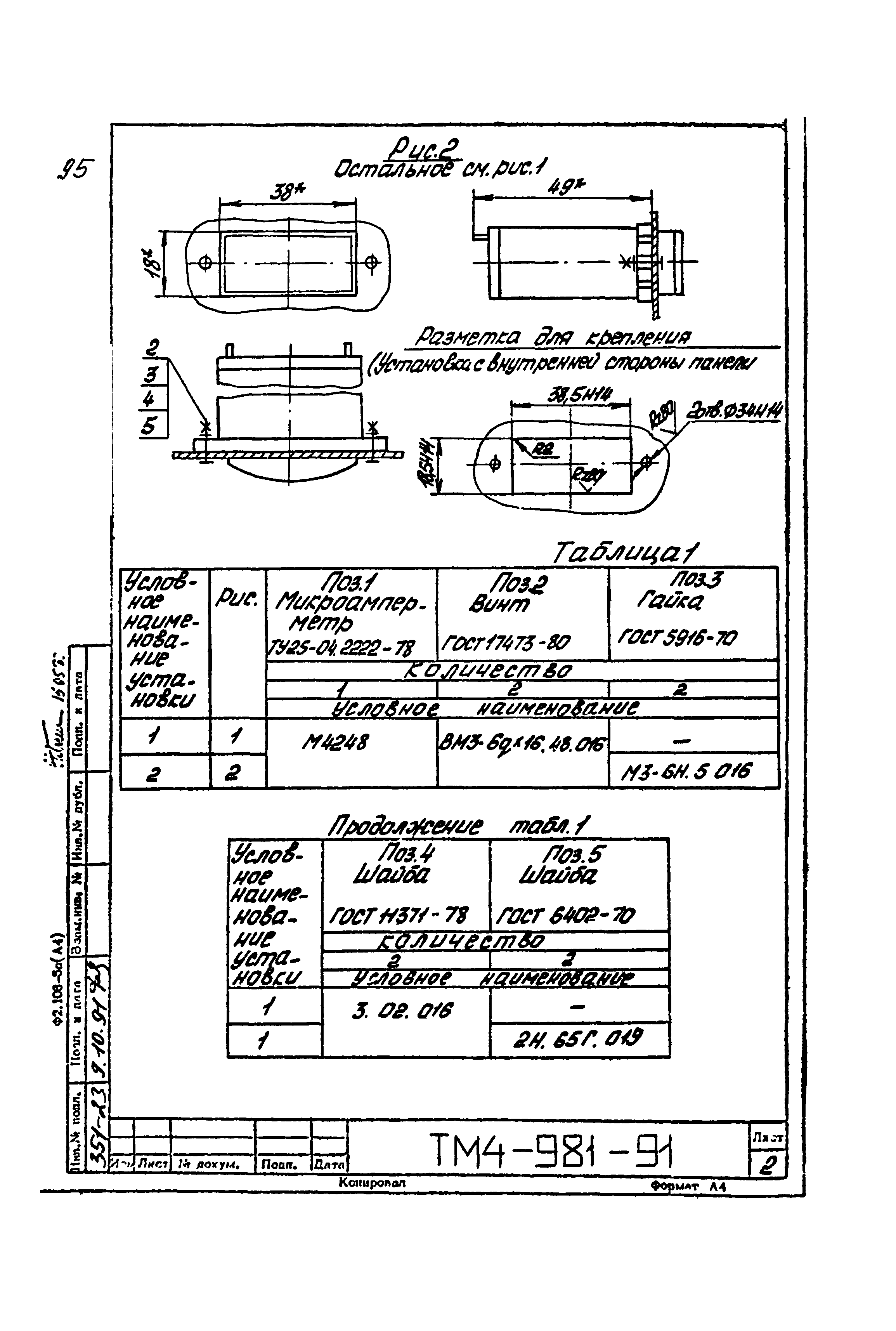 СТМ 4-17-91