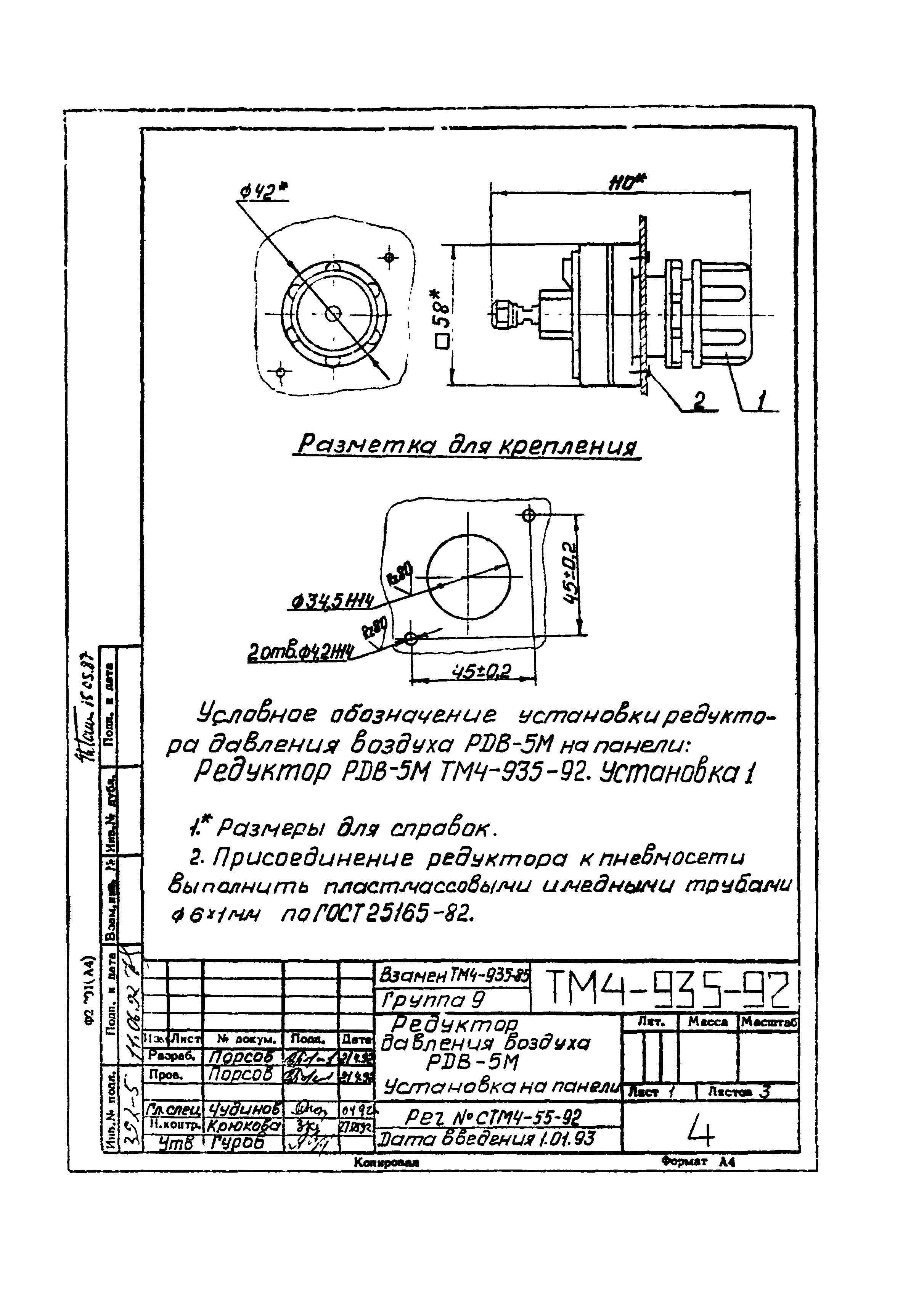 СТМ 4-16-92