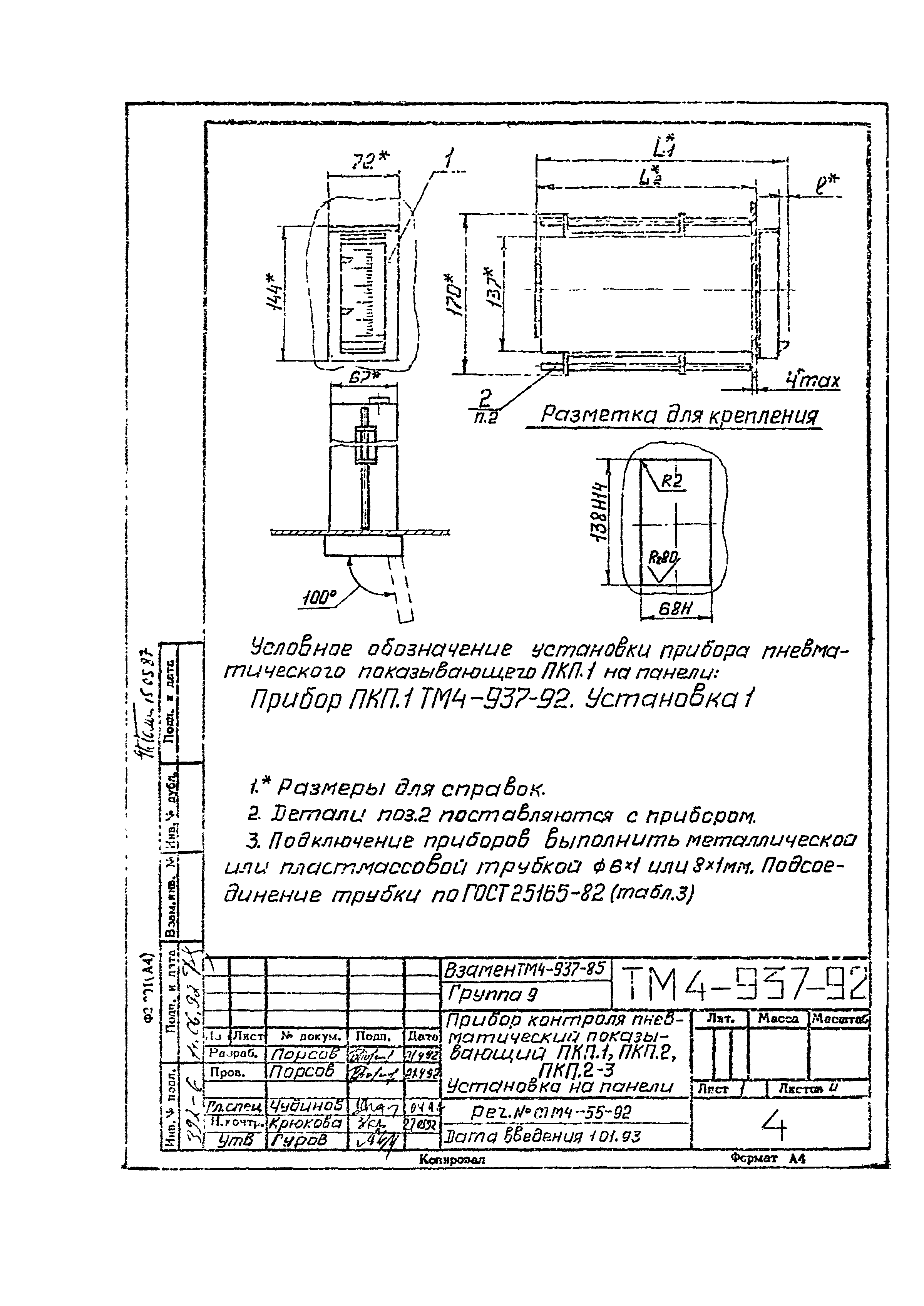 СТМ 4-16-92