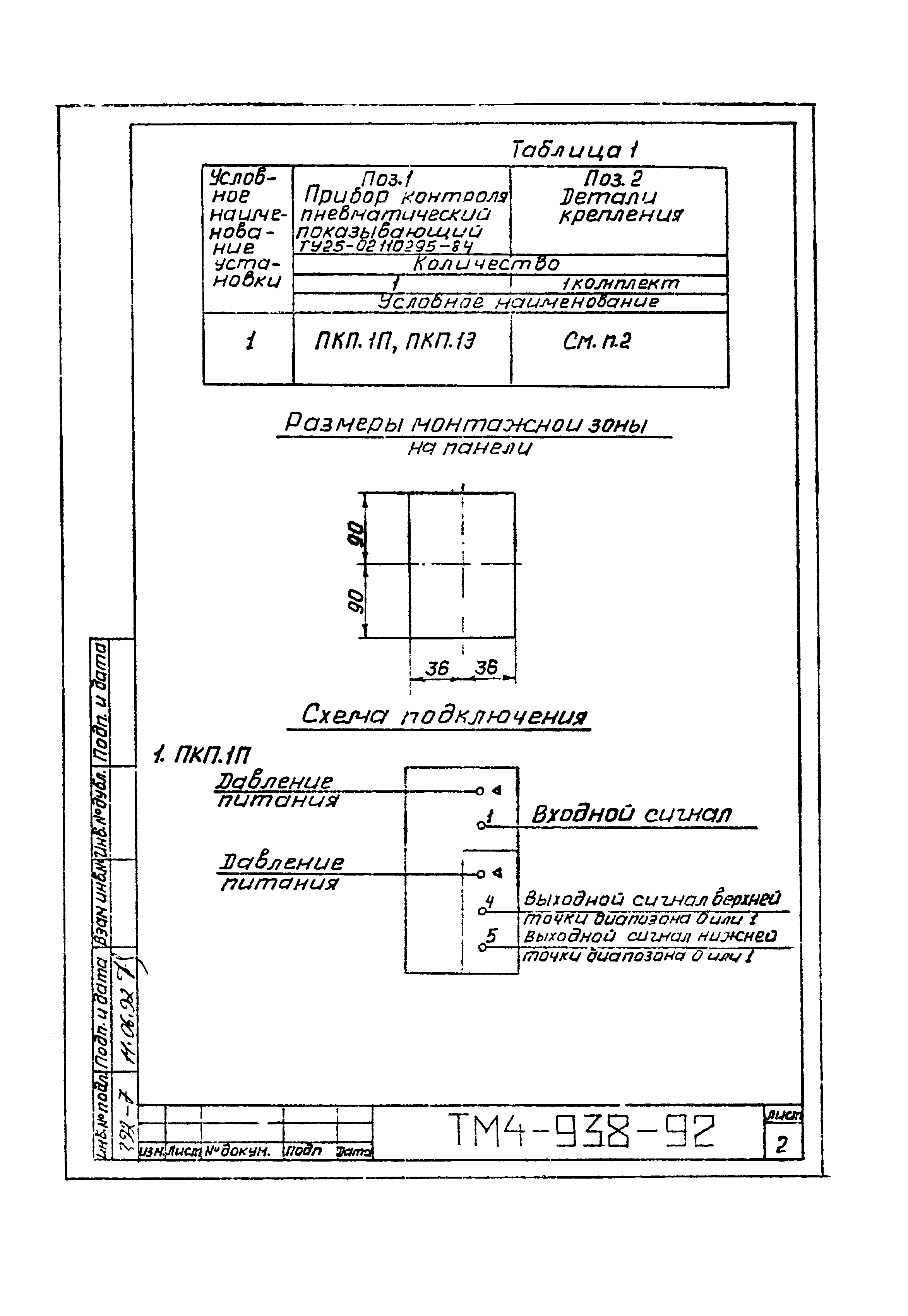 СТМ 4-16-92