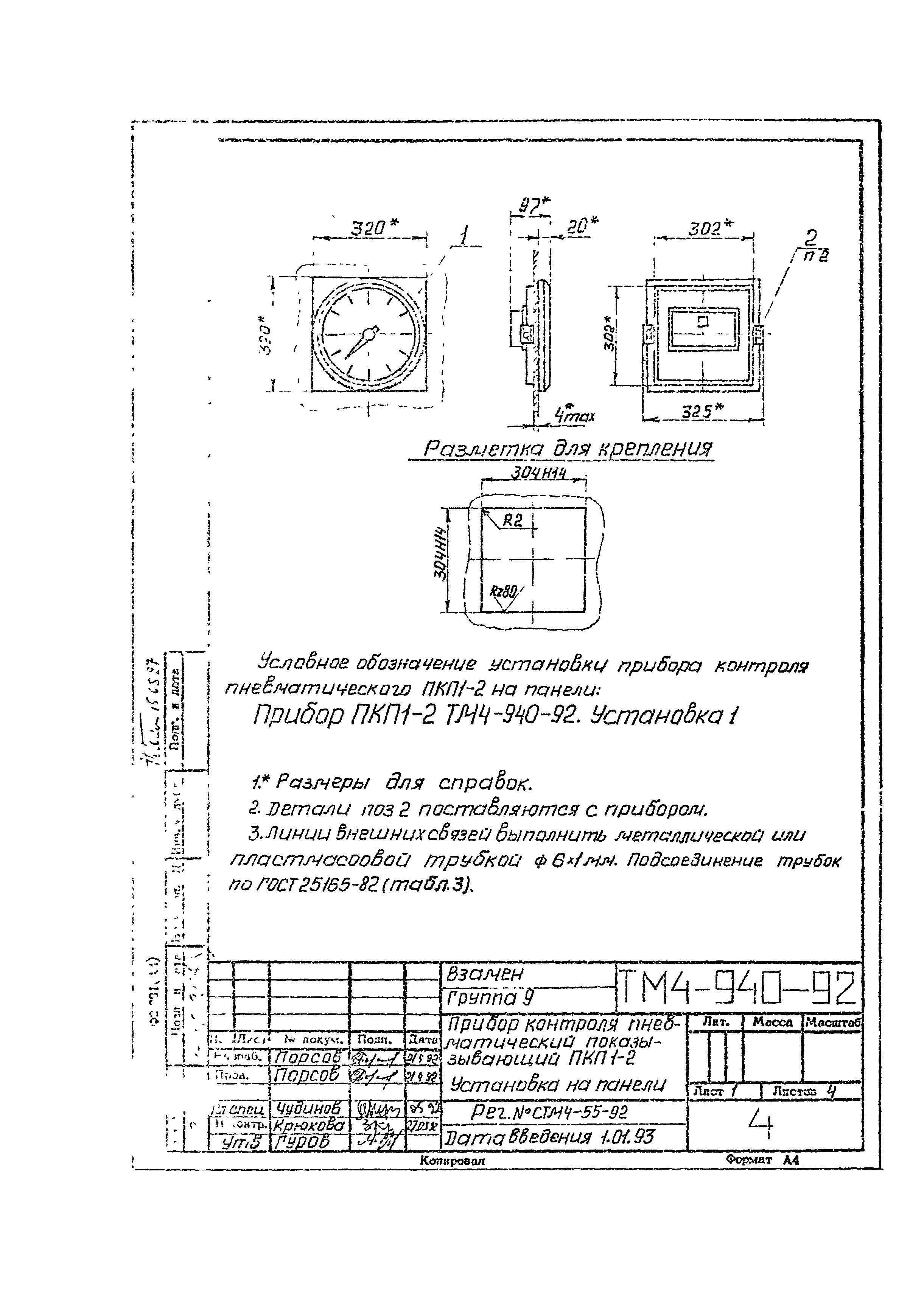 СТМ 4-16-92