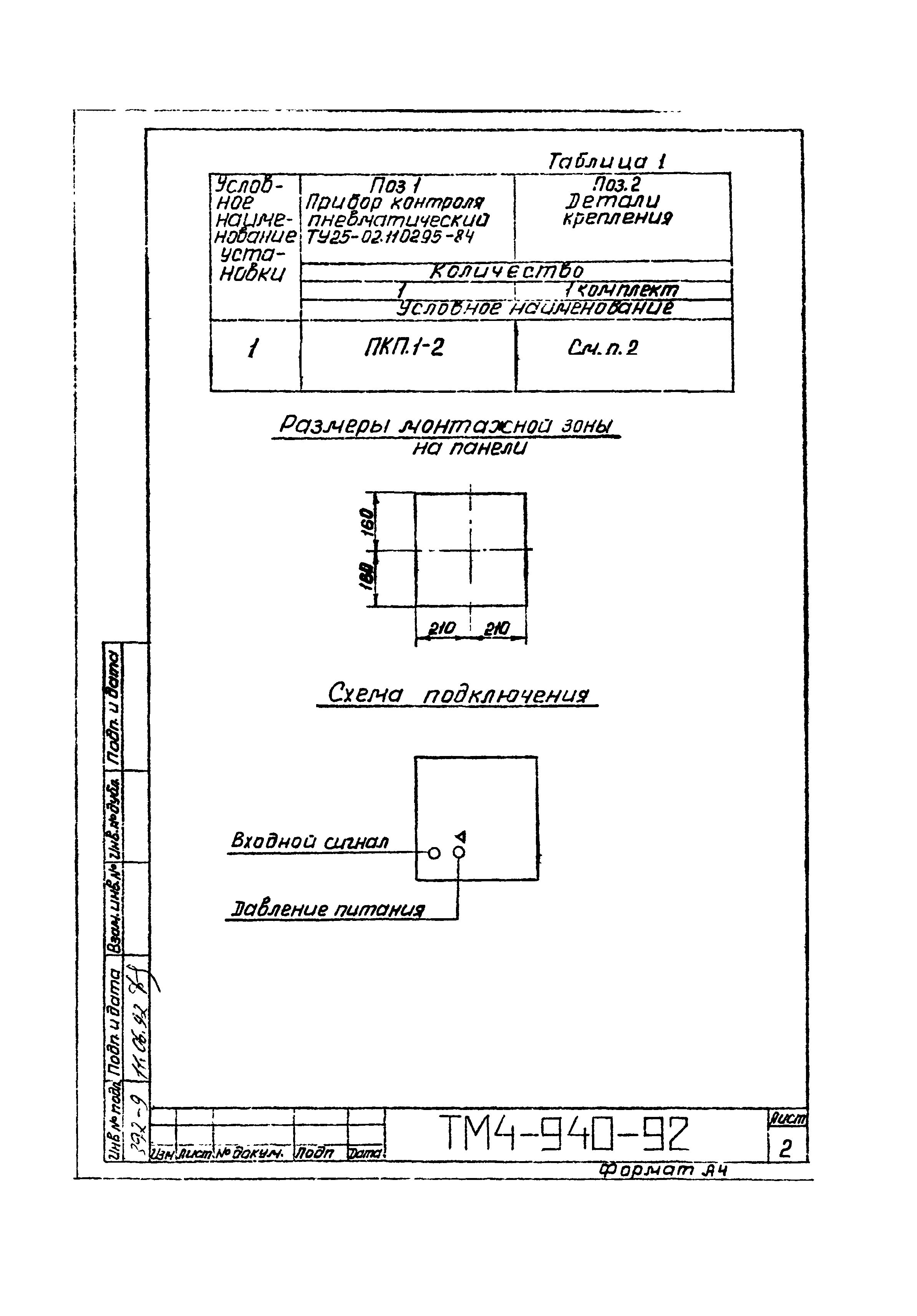 СТМ 4-16-92