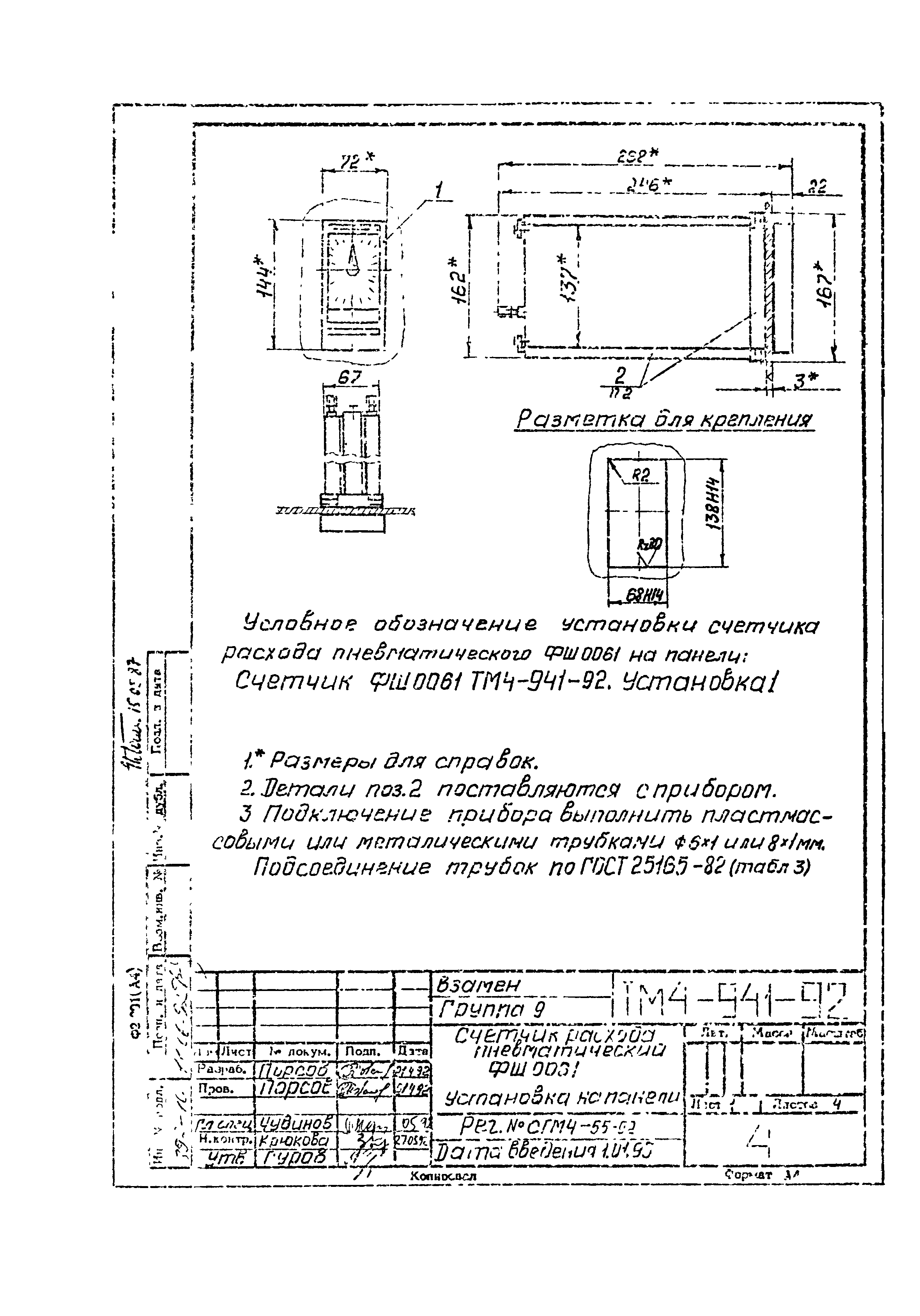 СТМ 4-16-92