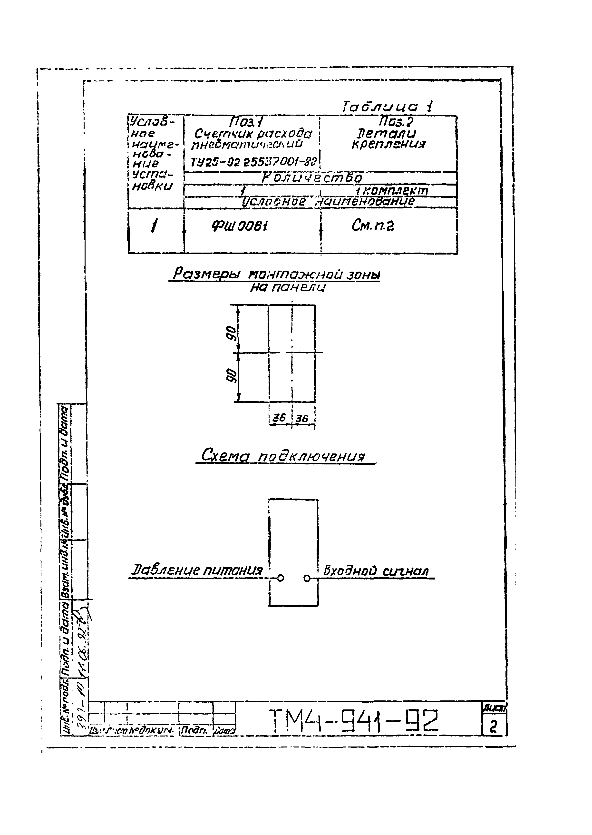 СТМ 4-16-92