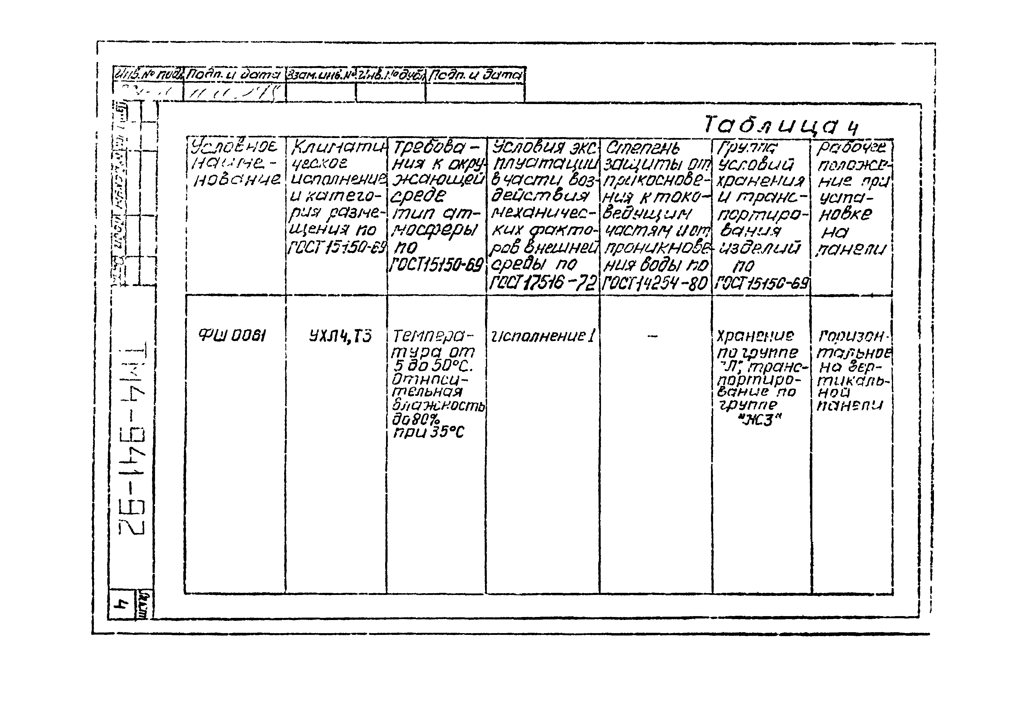 СТМ 4-16-92