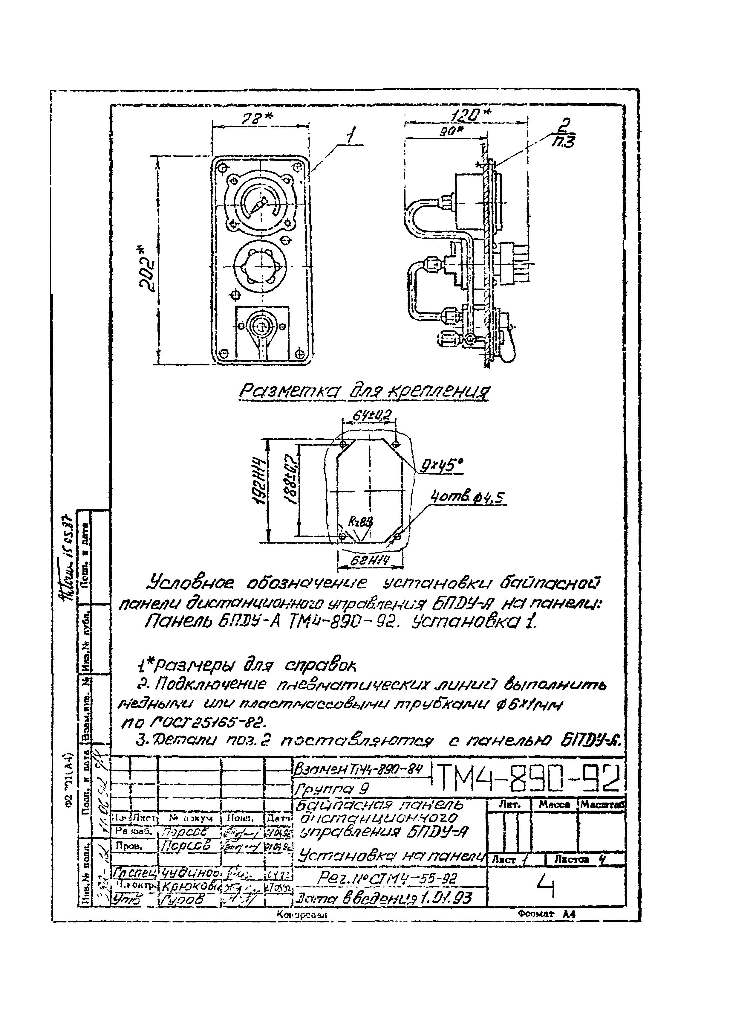 СТМ 4-16-92