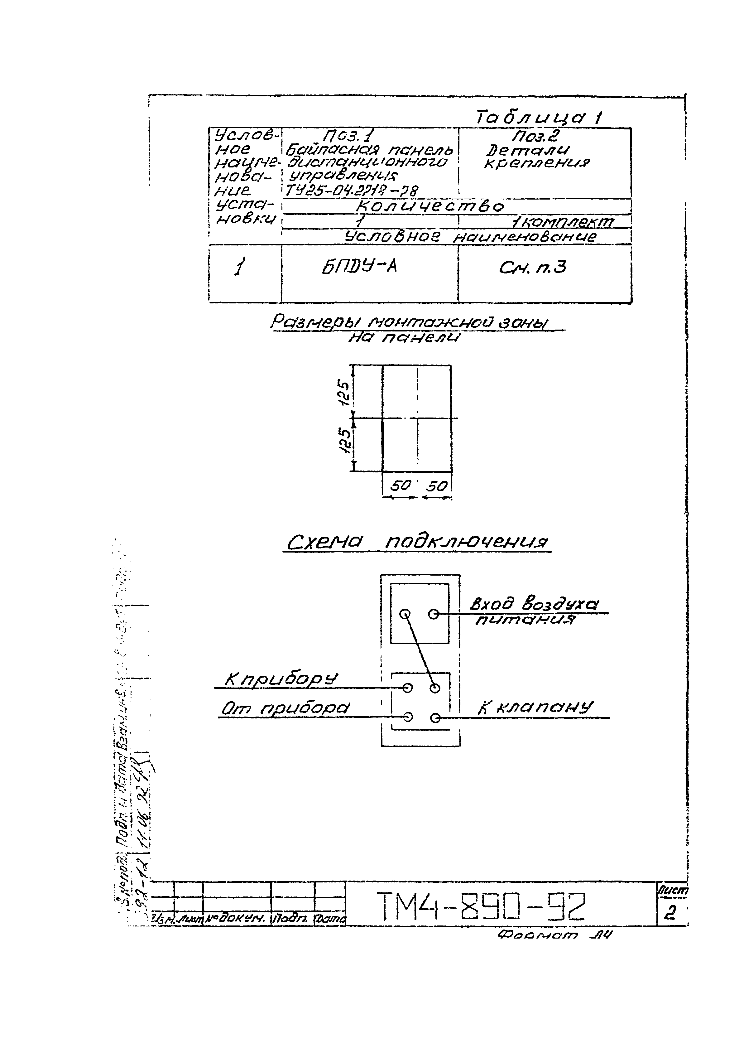 СТМ 4-16-92