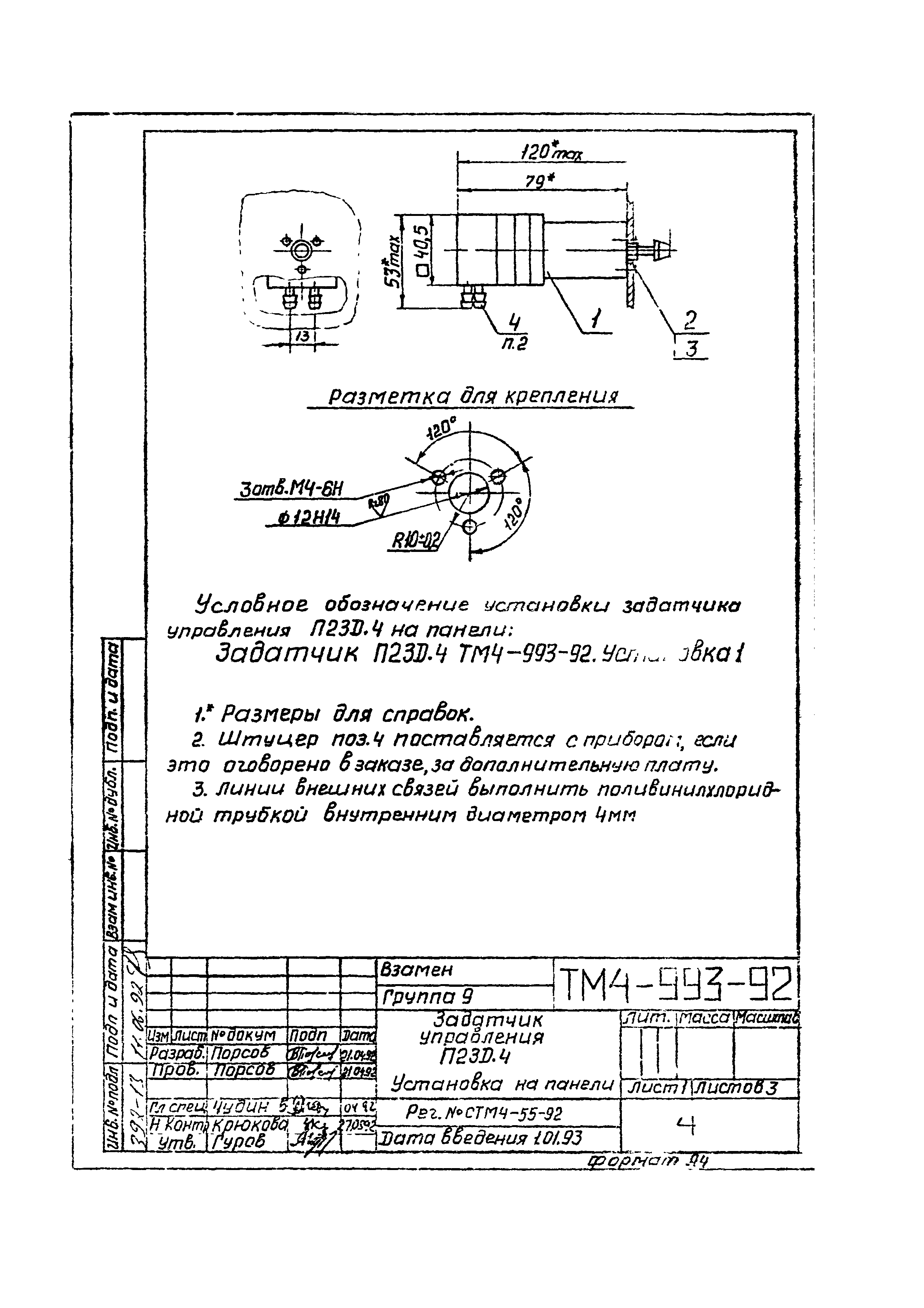 СТМ 4-16-92