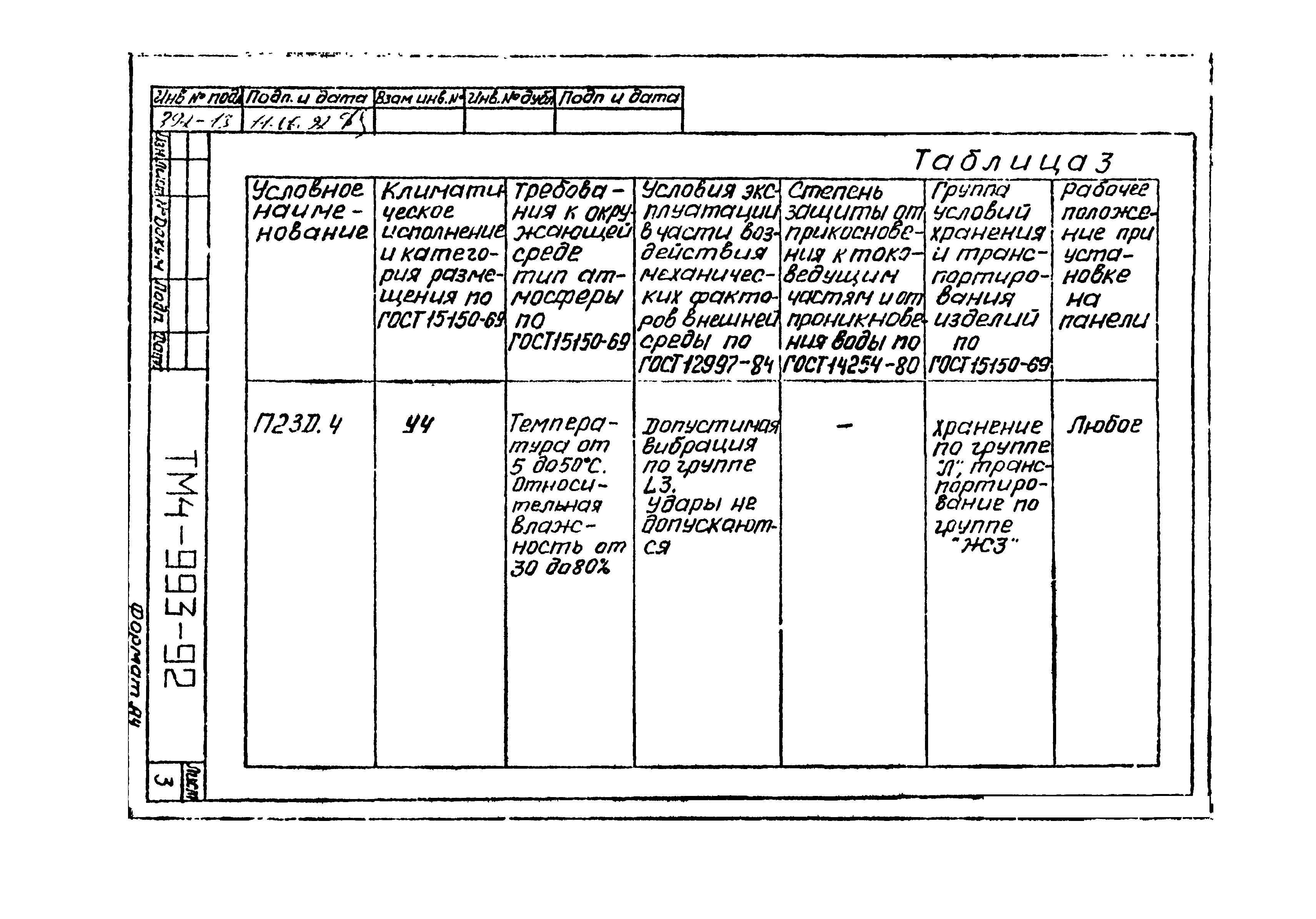 СТМ 4-16-92