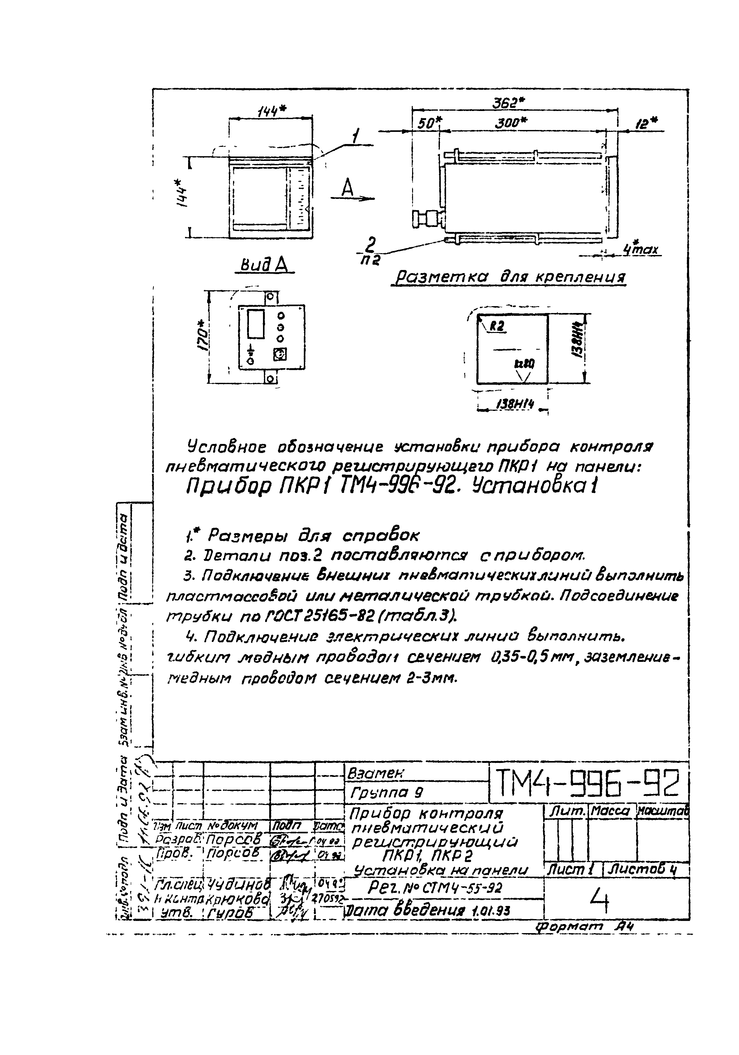 СТМ 4-16-92