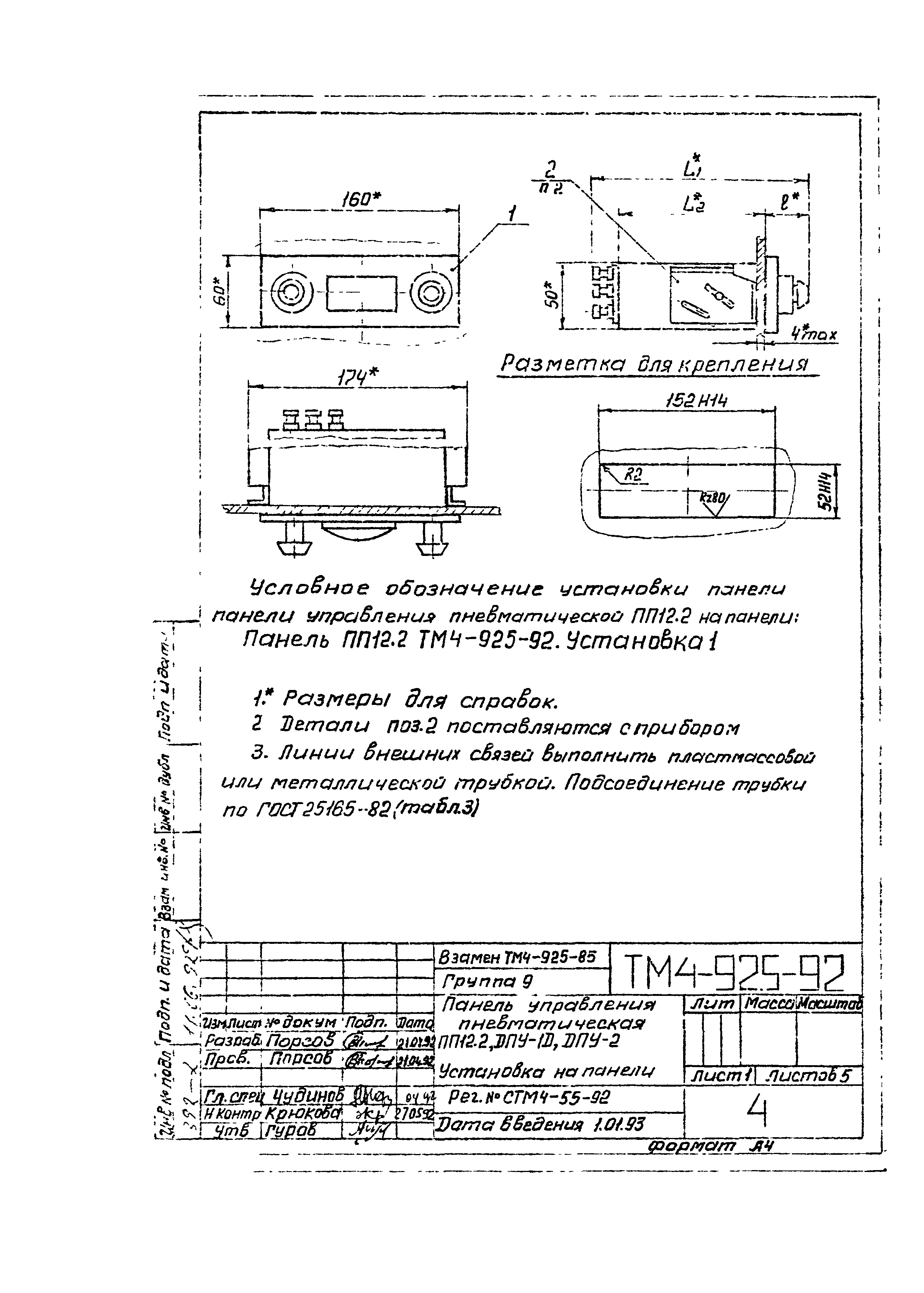 СТМ 4-16-92