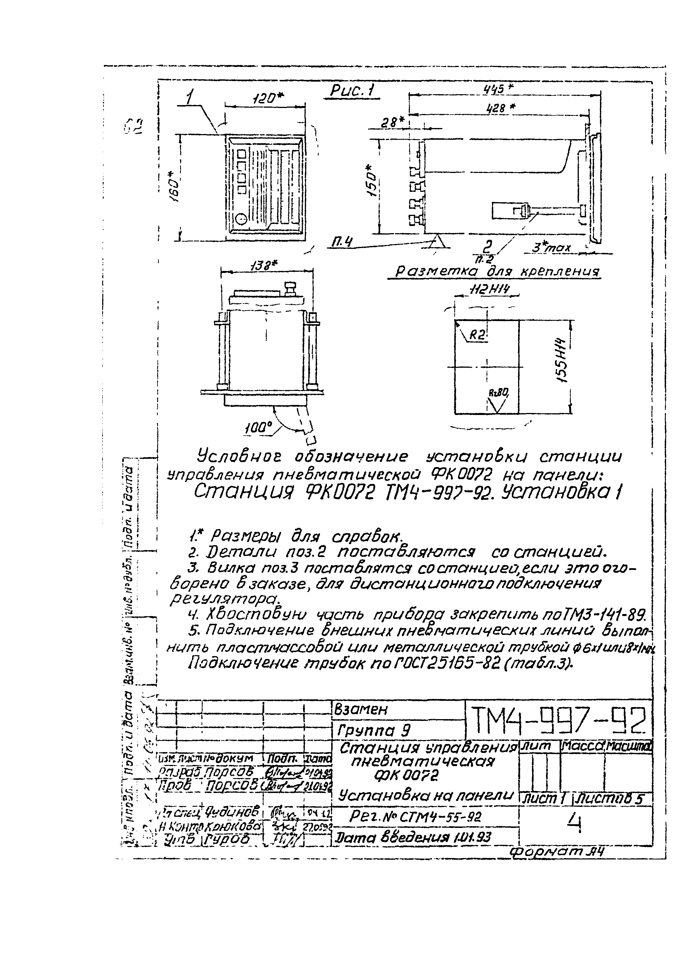 СТМ 4-16-92