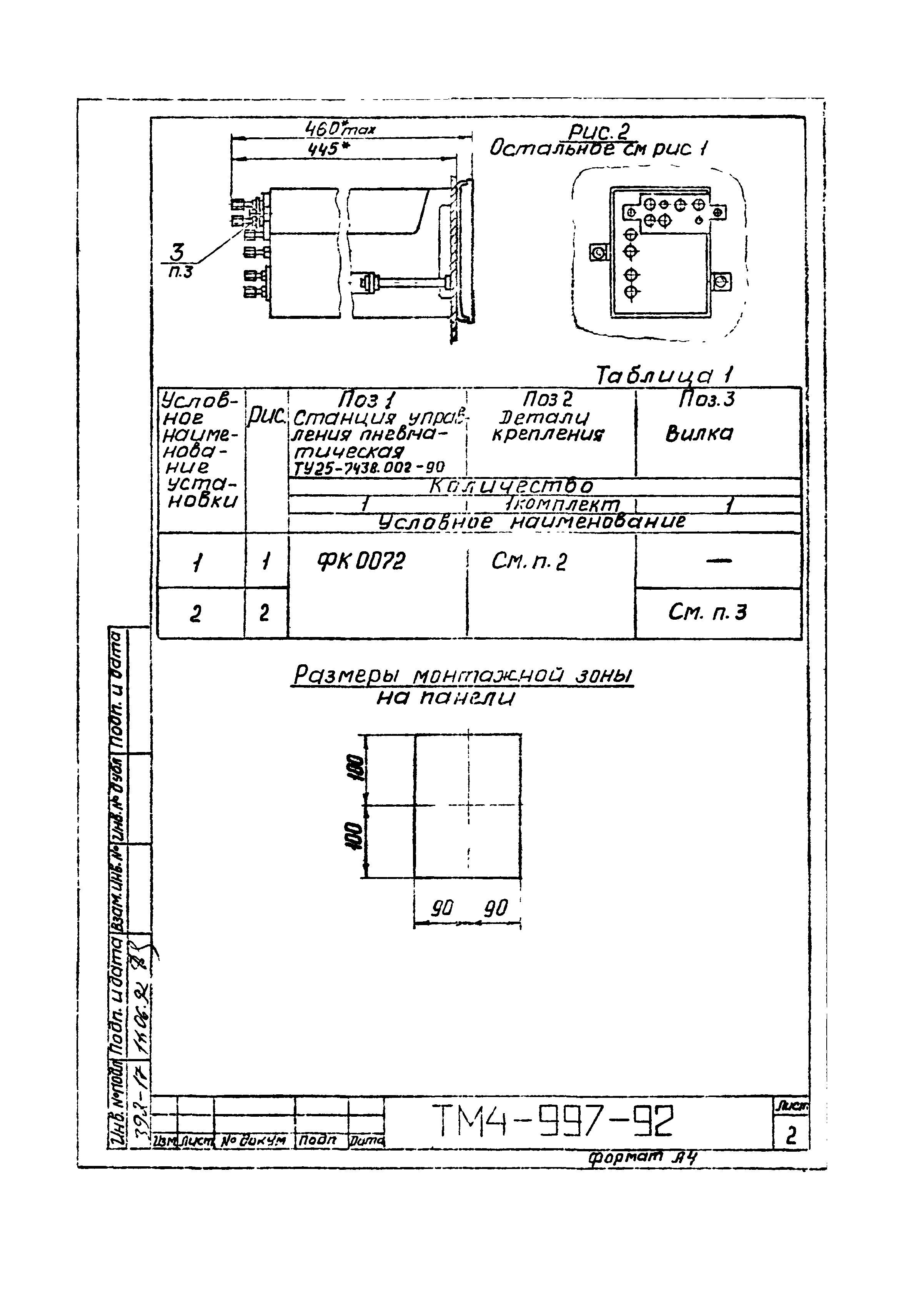 СТМ 4-16-92