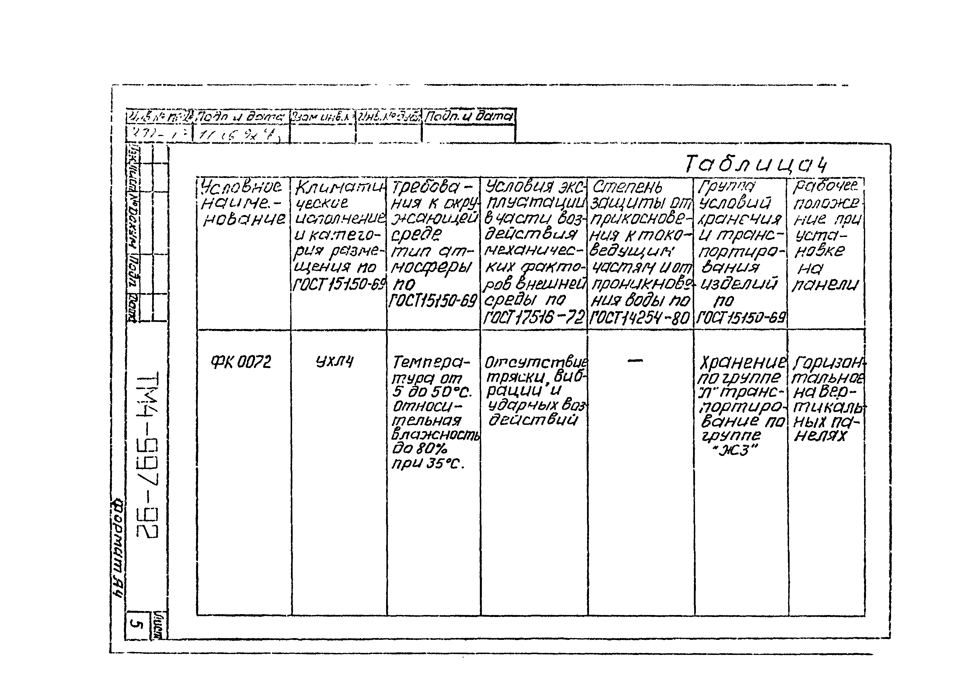 СТМ 4-16-92