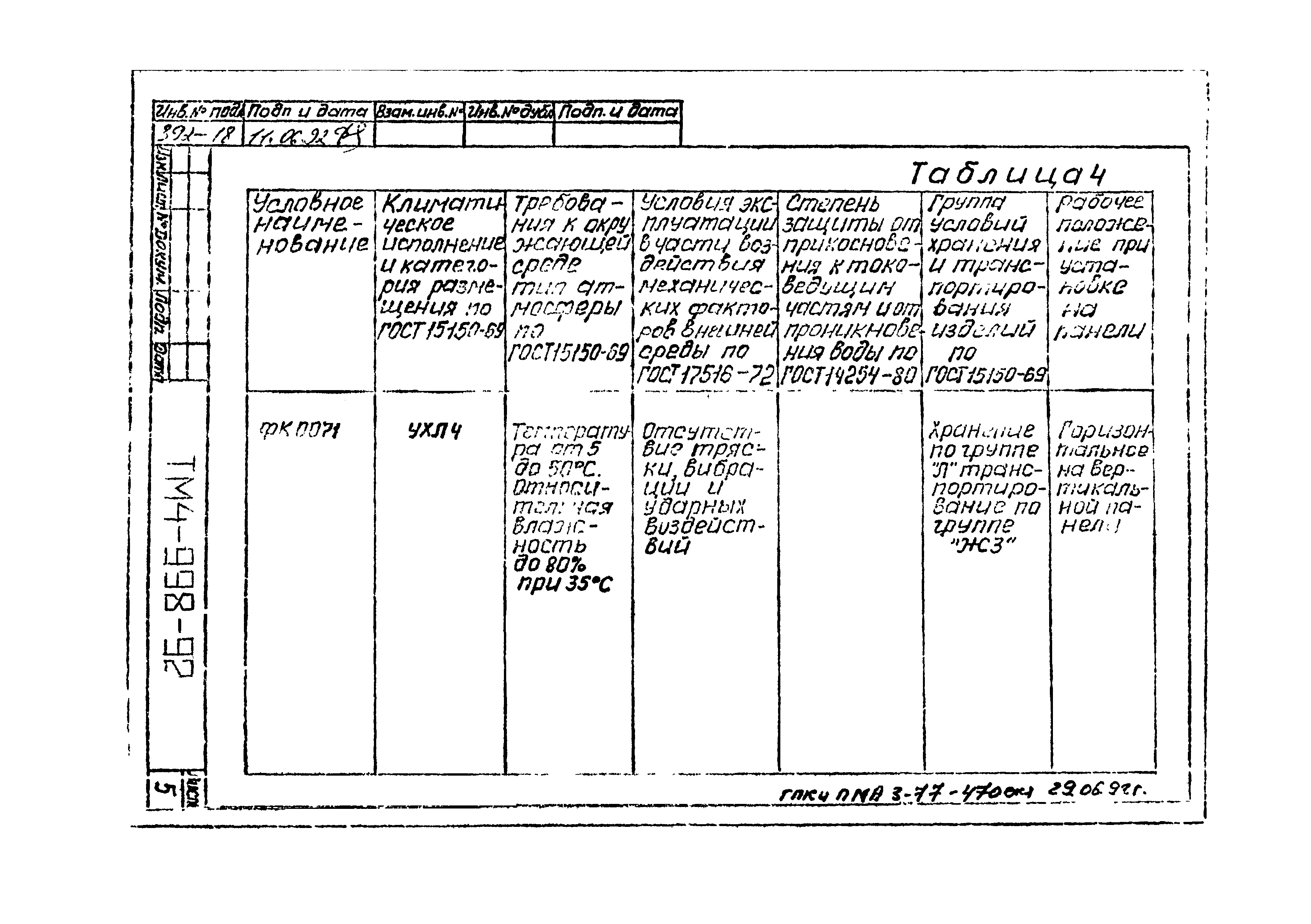 СТМ 4-16-92