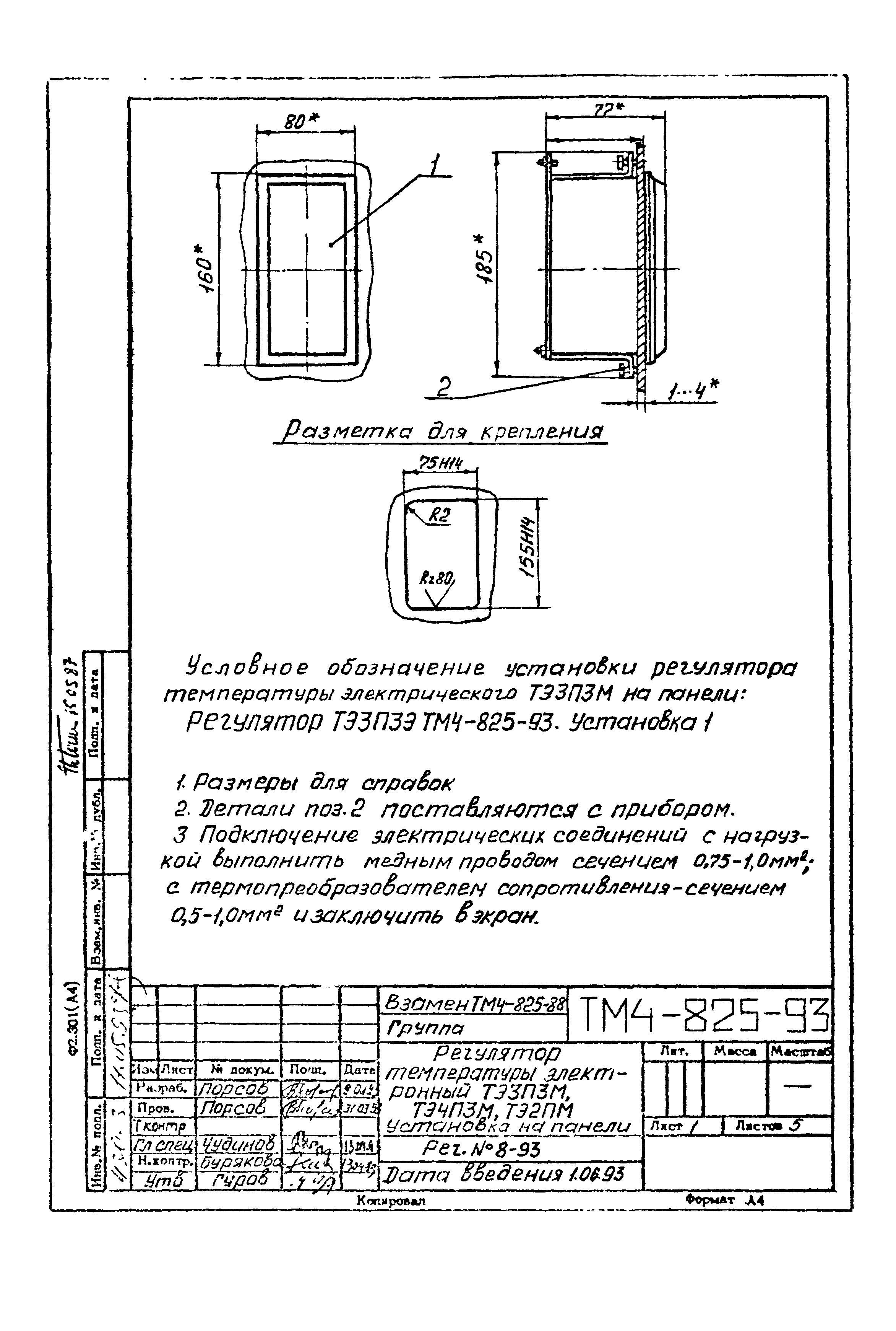 СТМ 4-14-93