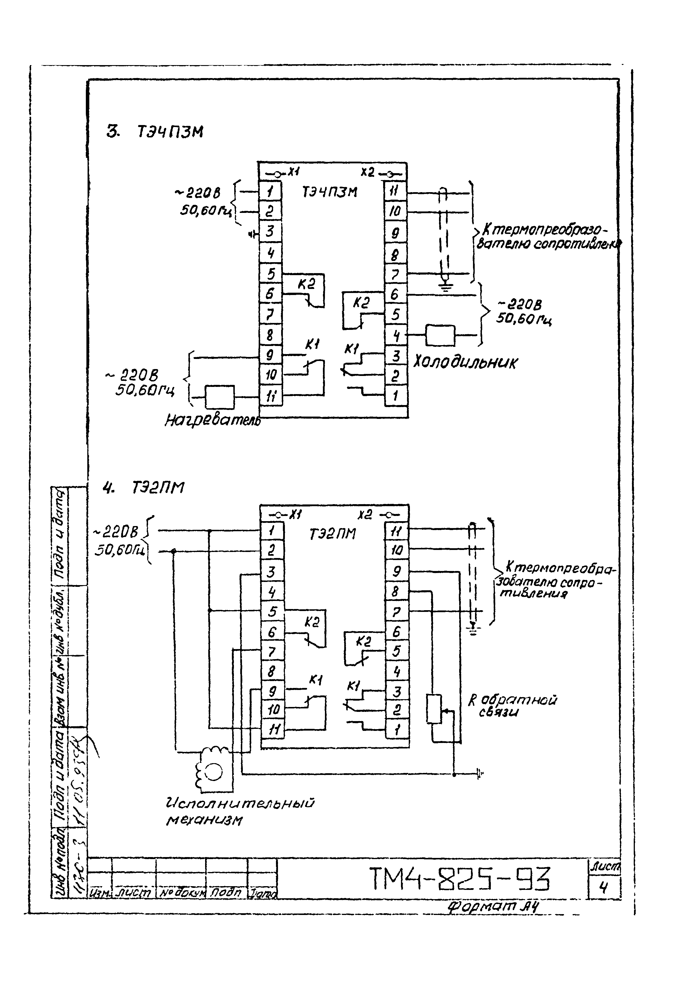 СТМ 4-14-93