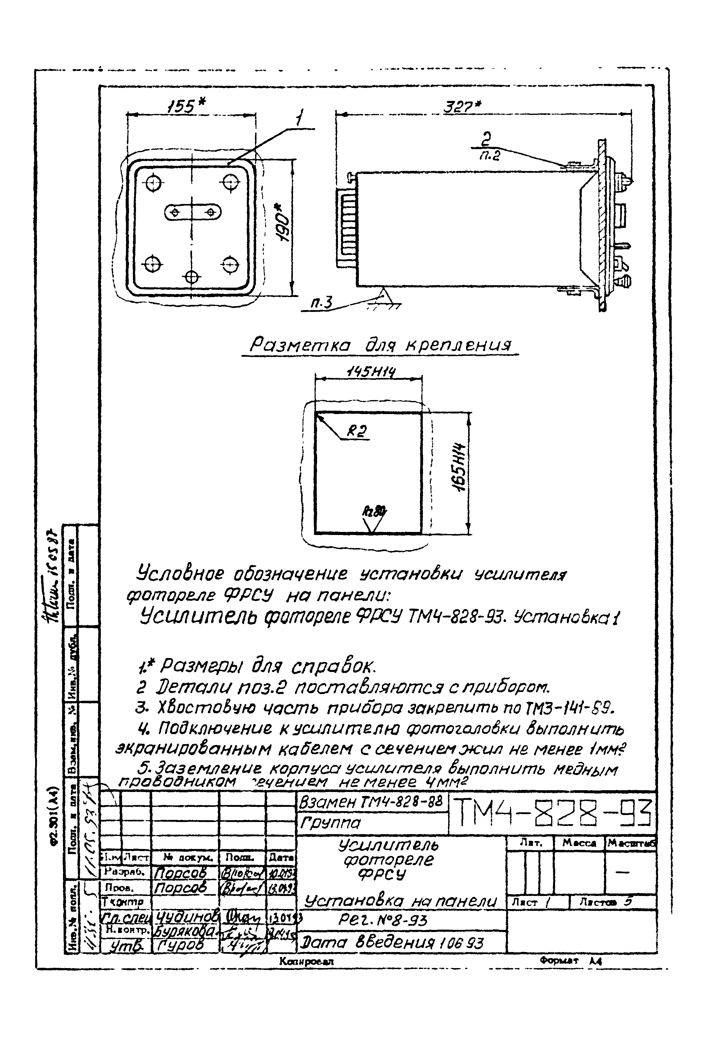 СТМ 4-14-93