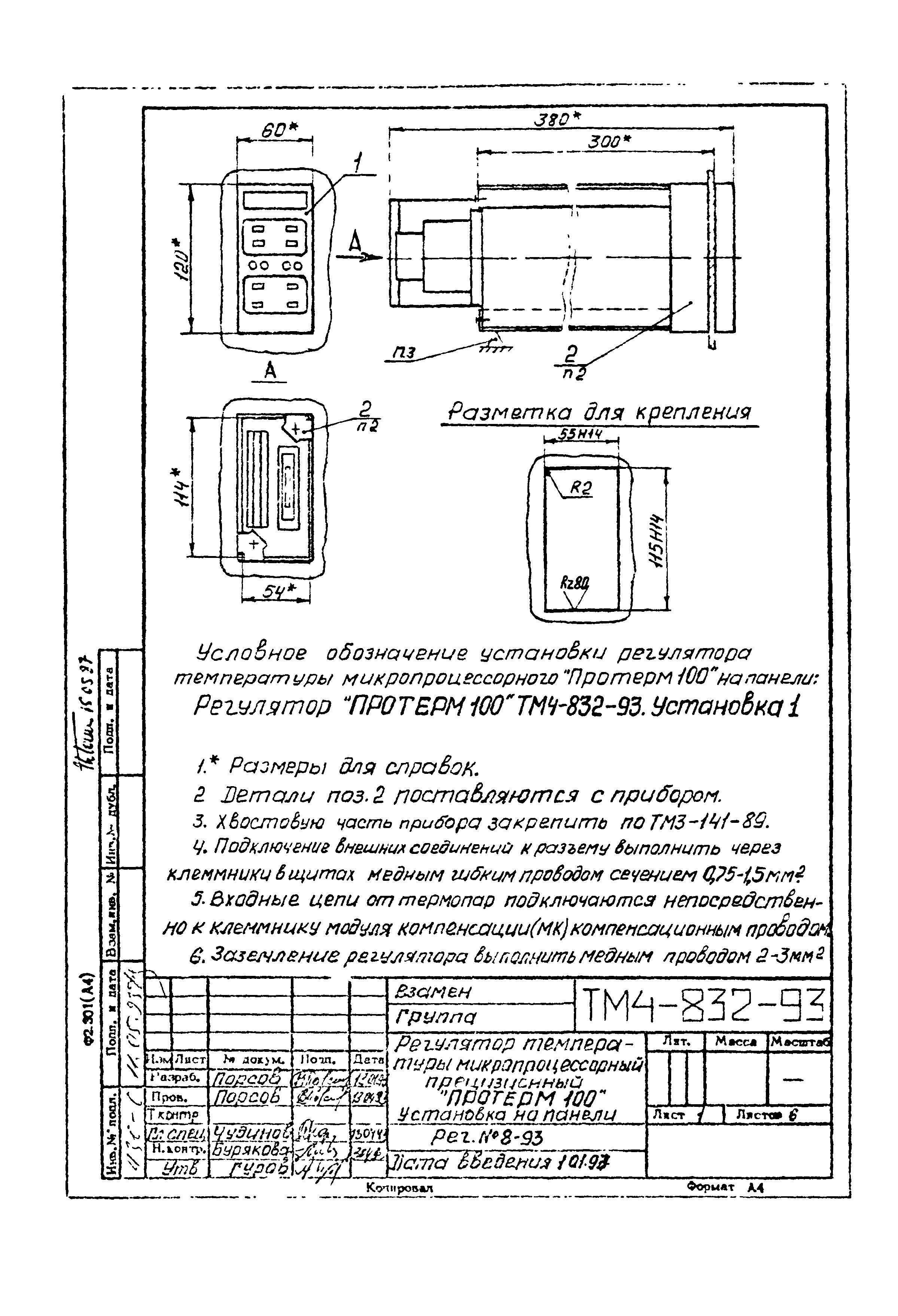 СТМ 4-14-93