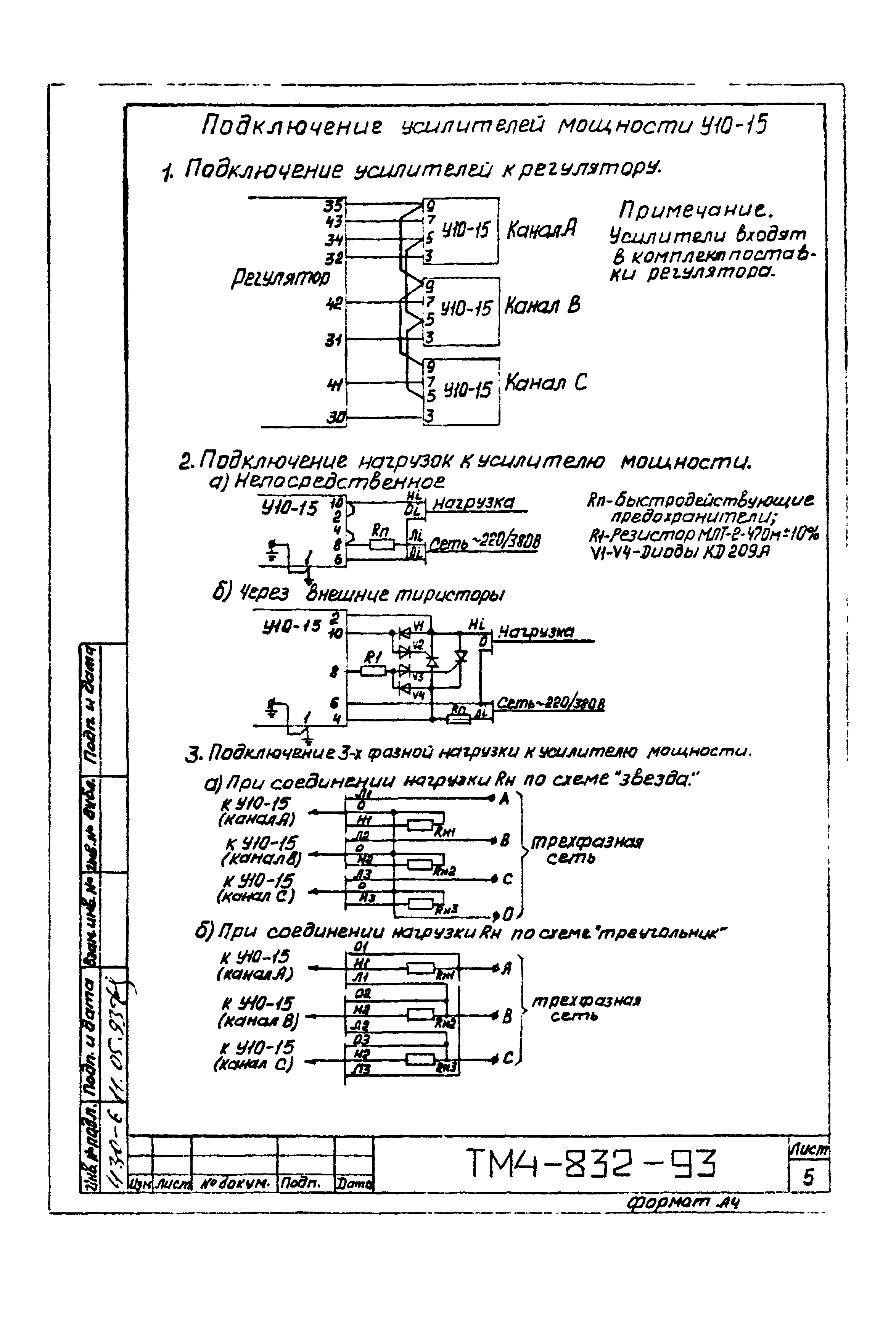 СТМ 4-14-93