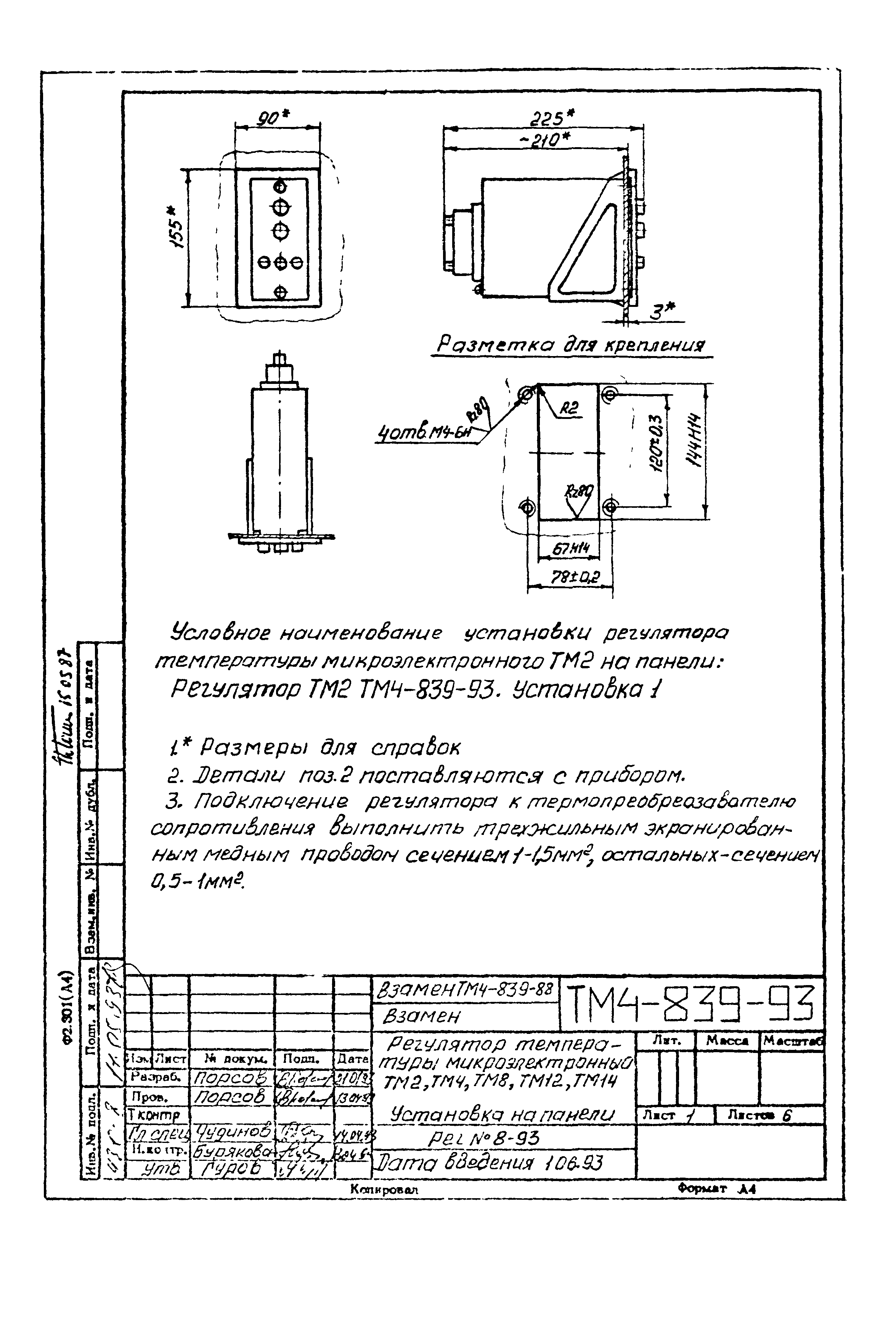 СТМ 4-14-93