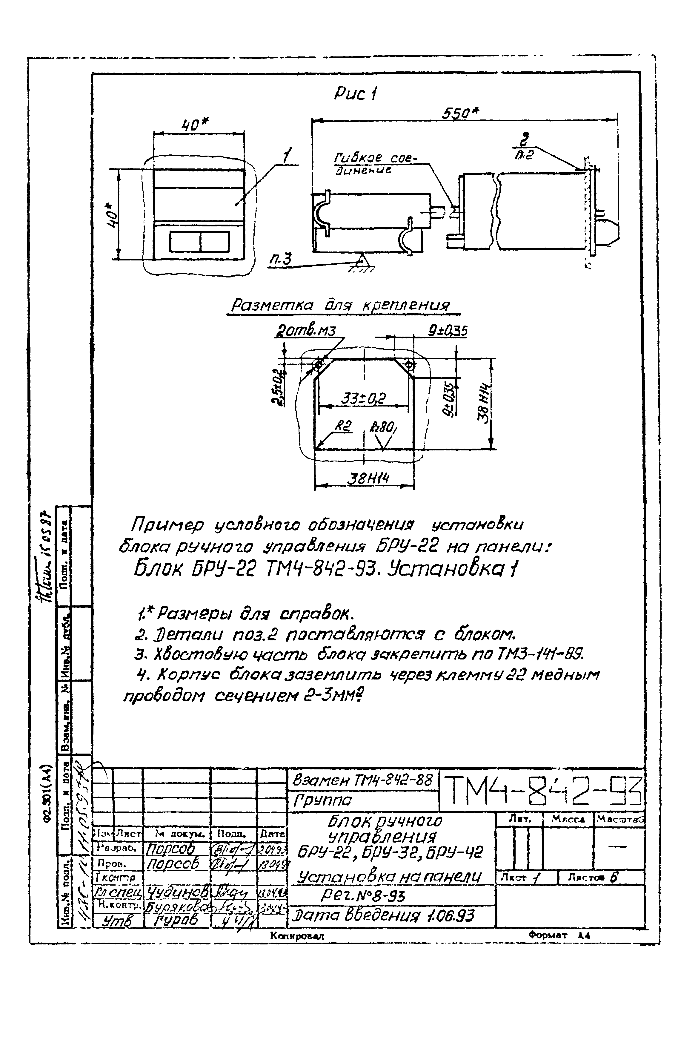 СТМ 4-14-93