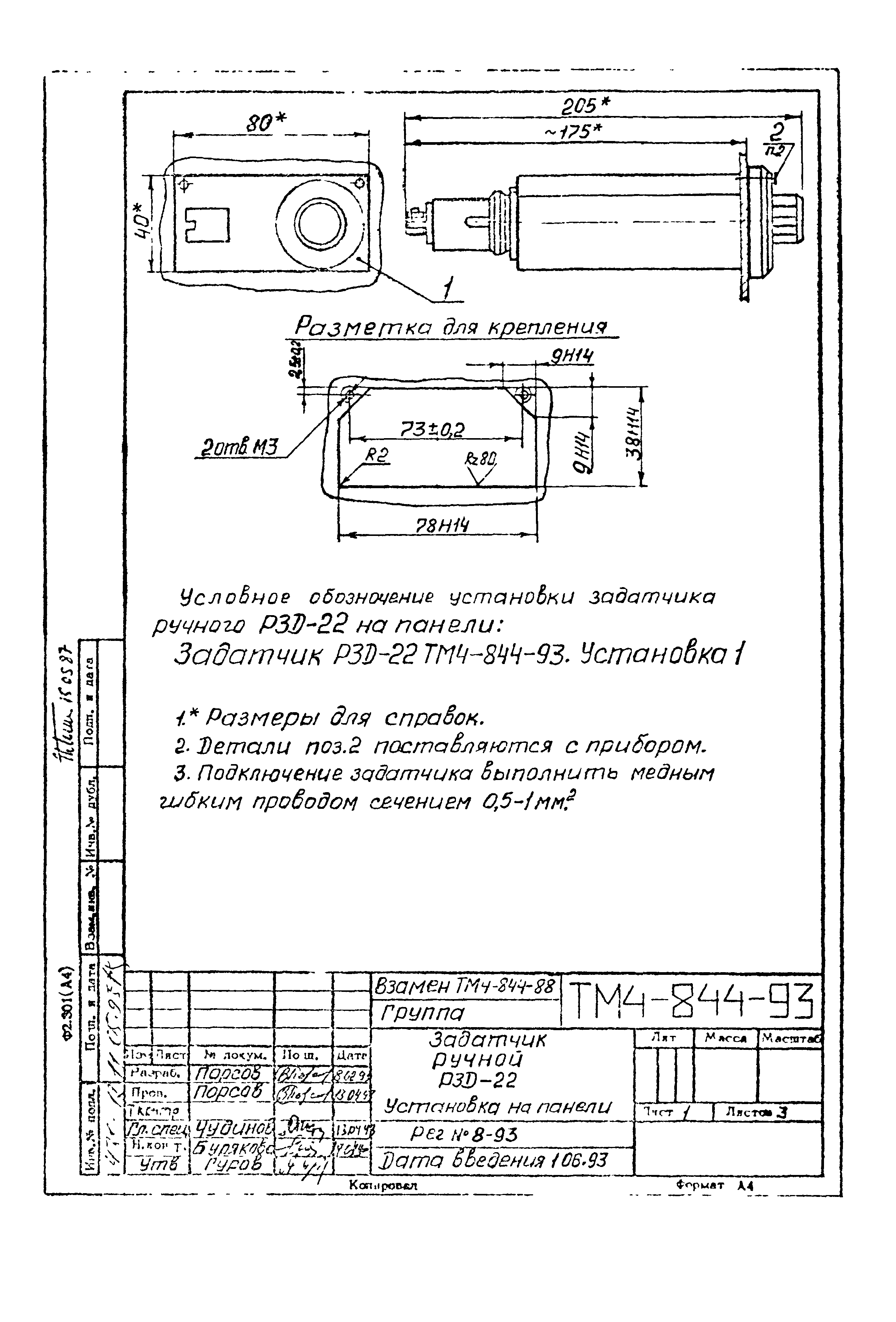 СТМ 4-14-93