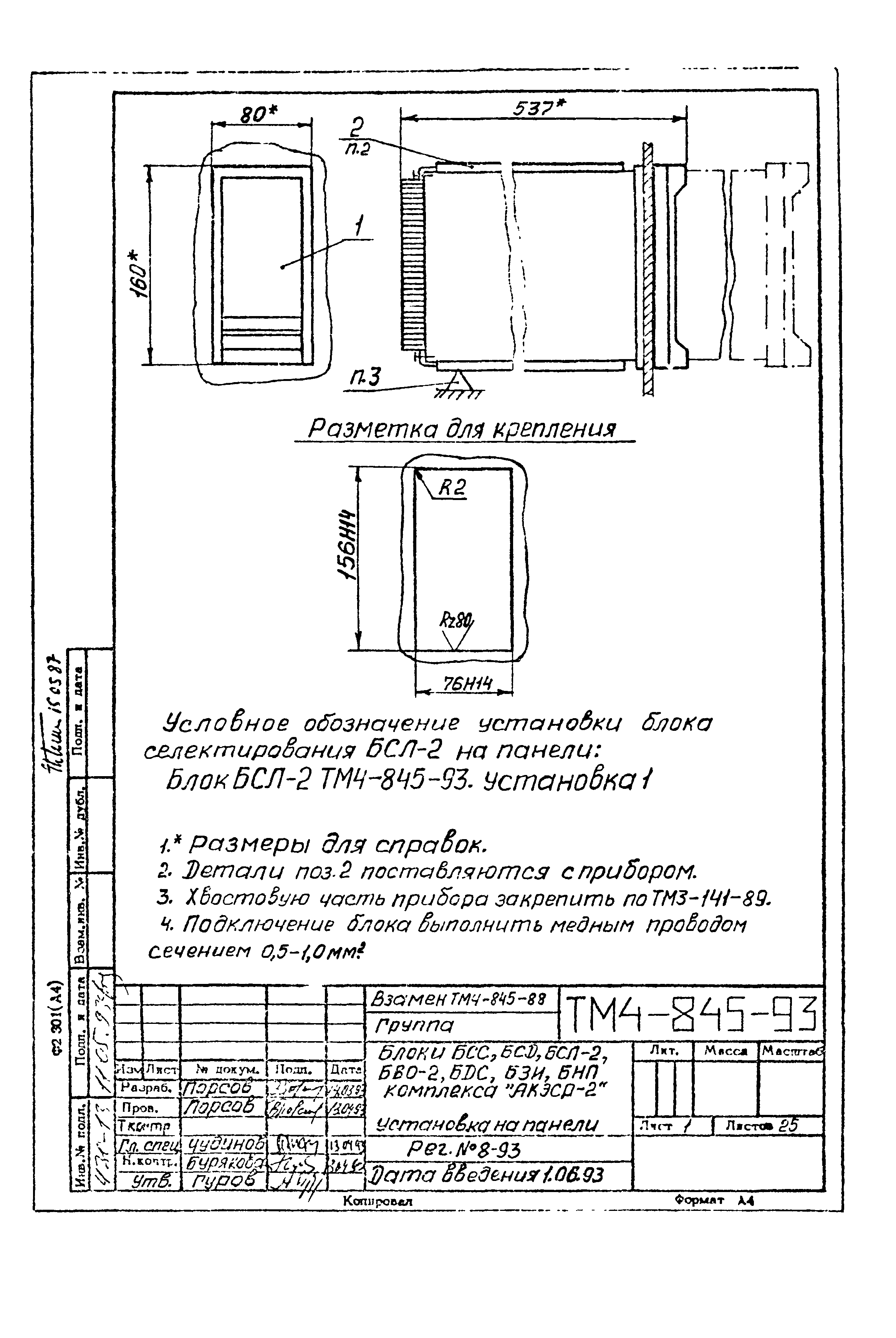 СТМ 4-14-93