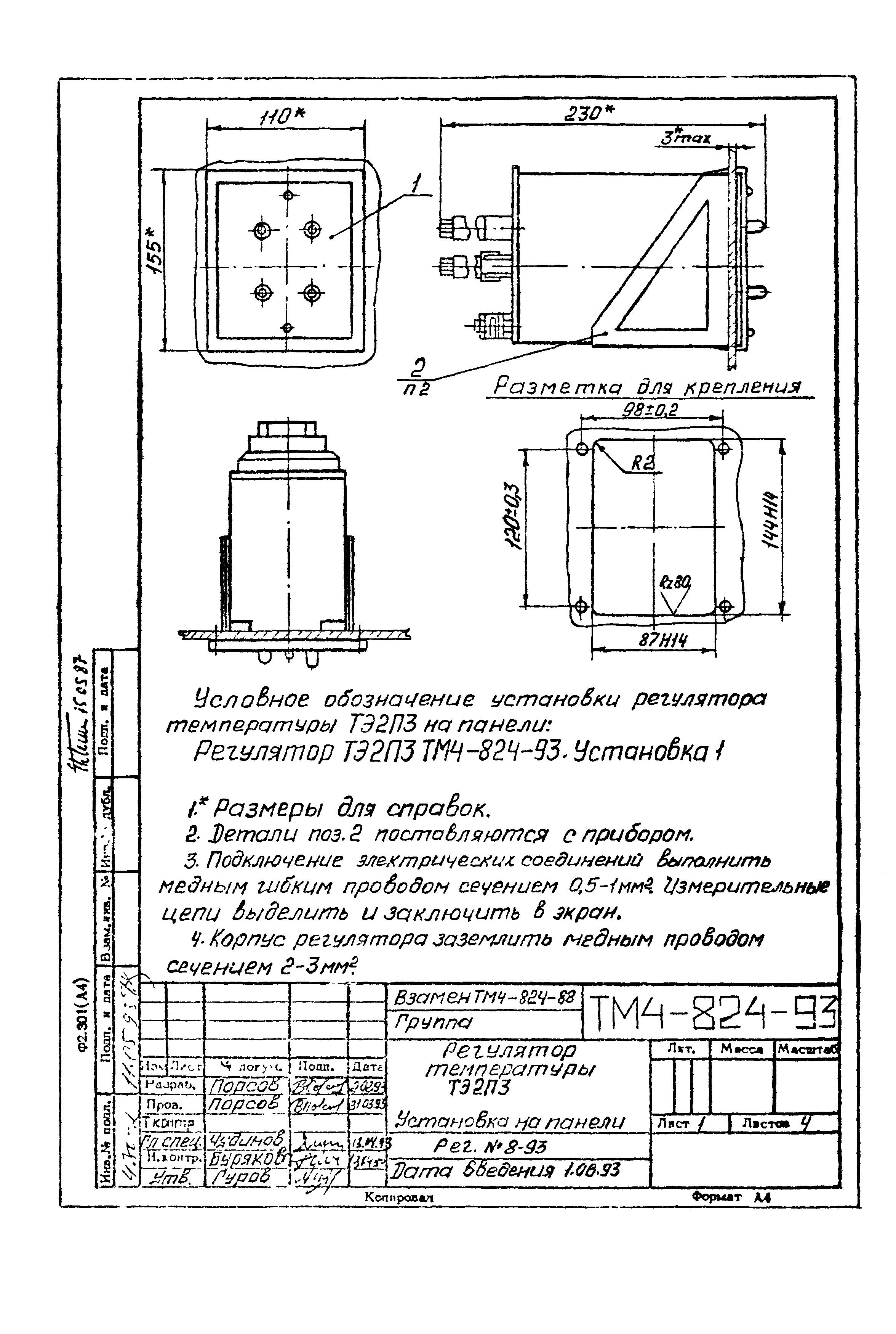 СТМ 4-14-93