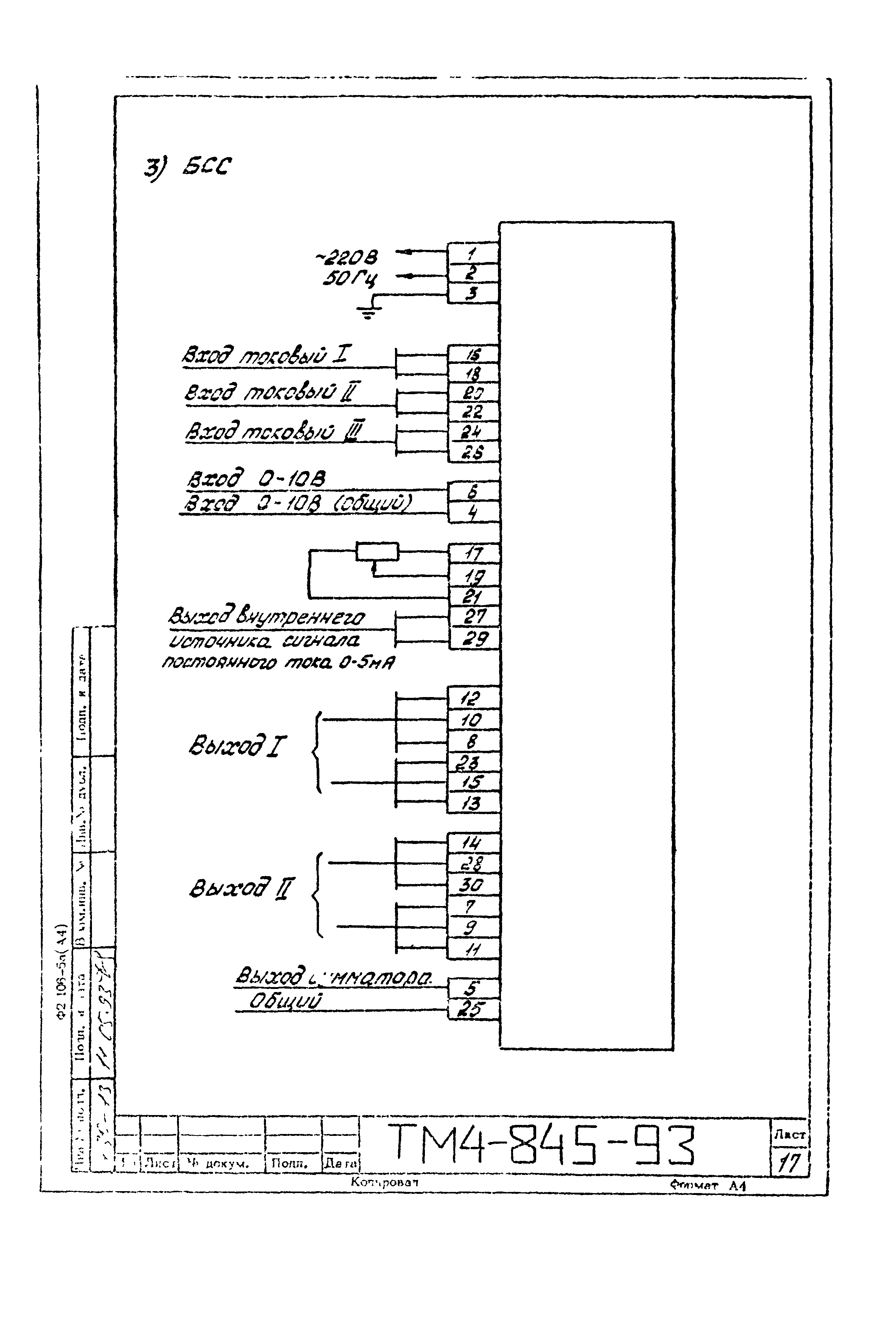 СТМ 4-14-93