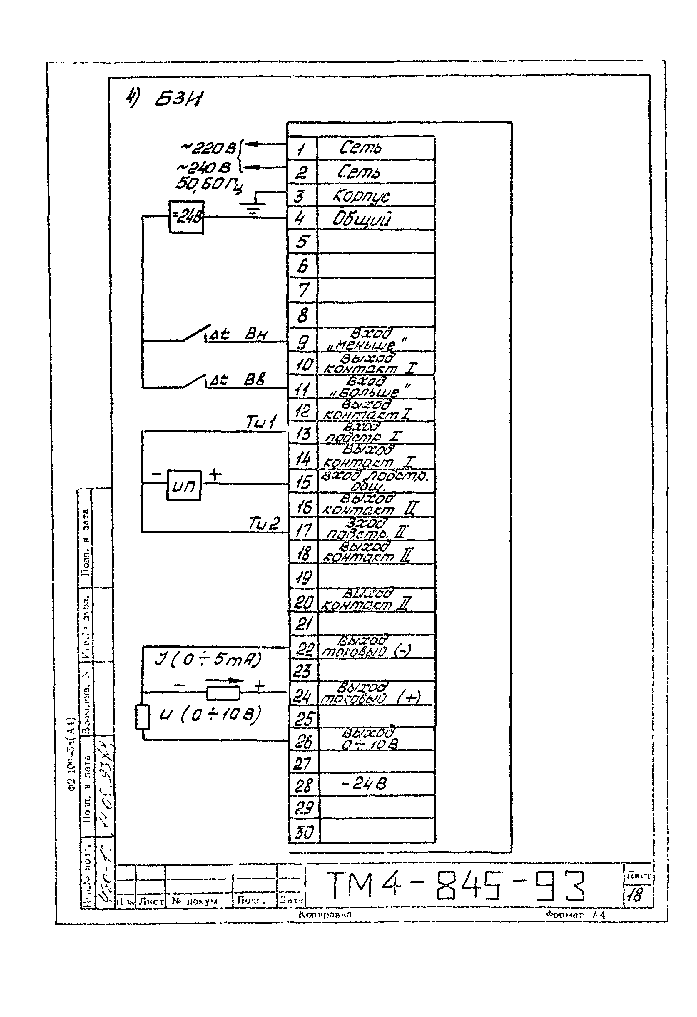 СТМ 4-14-93