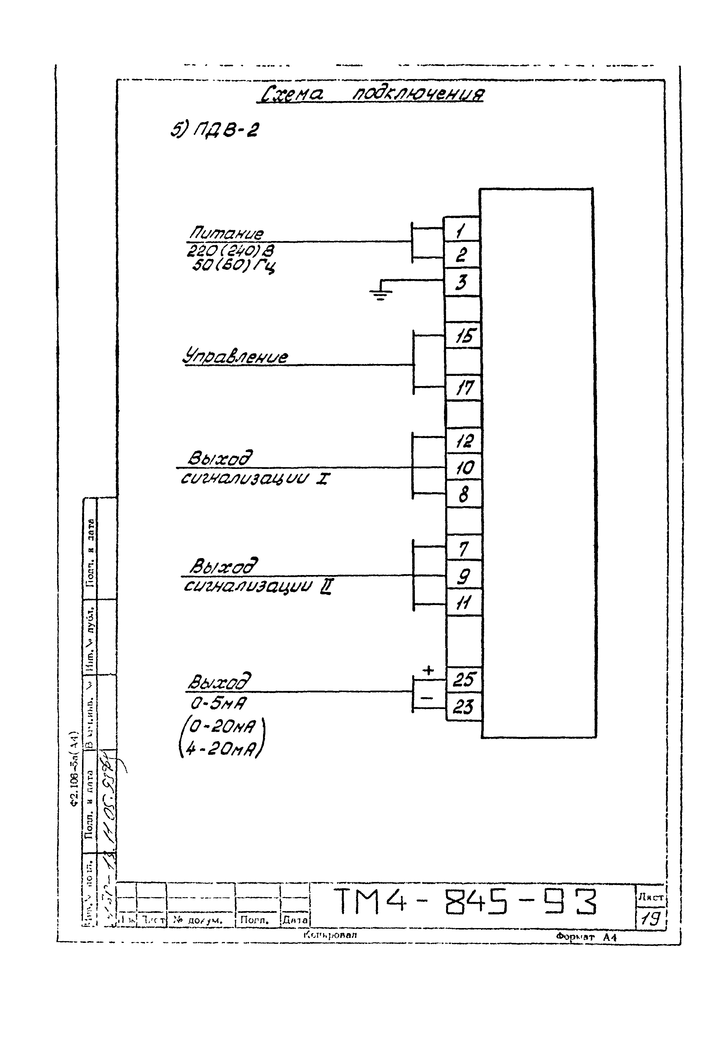 СТМ 4-14-93