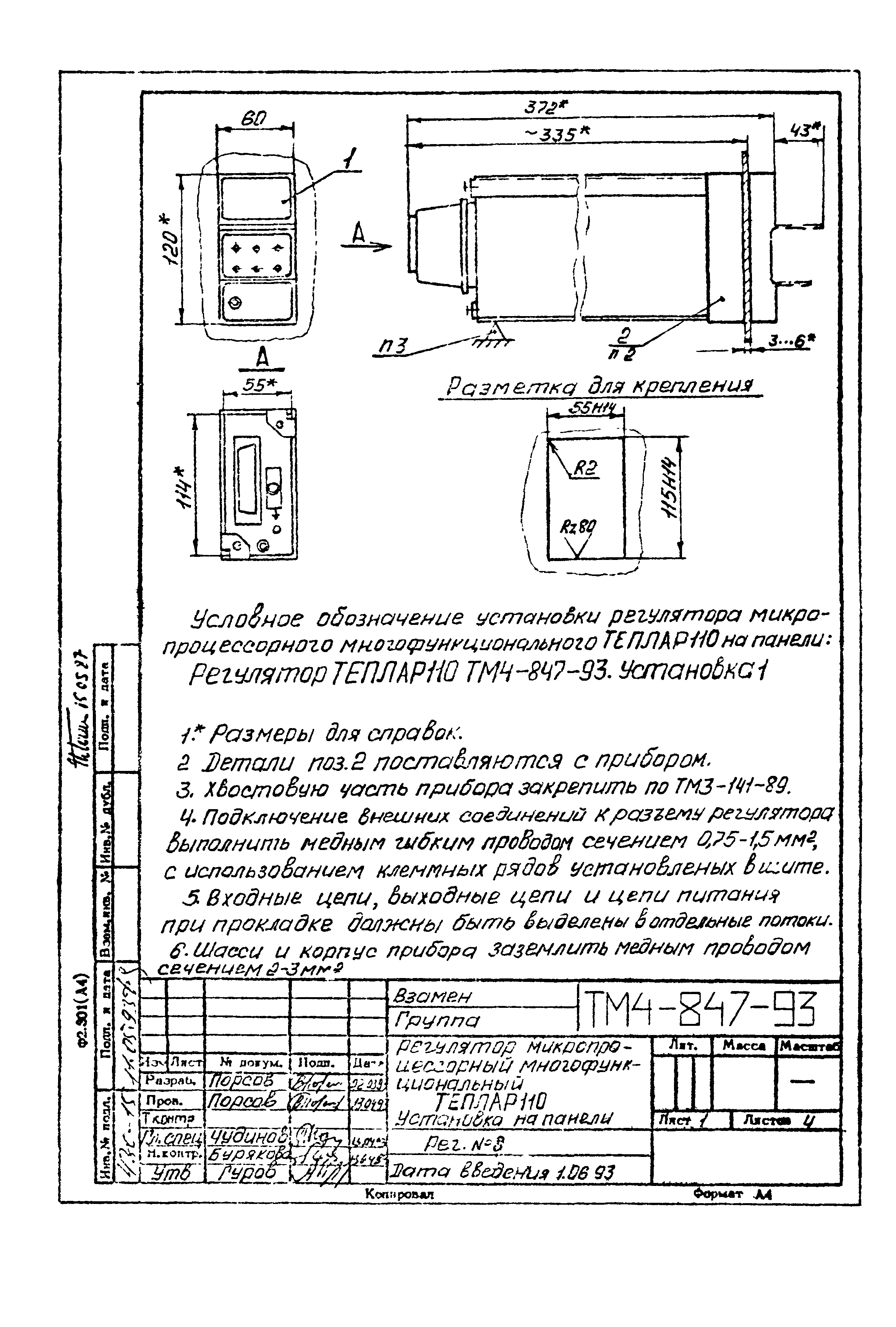 СТМ 4-14-93