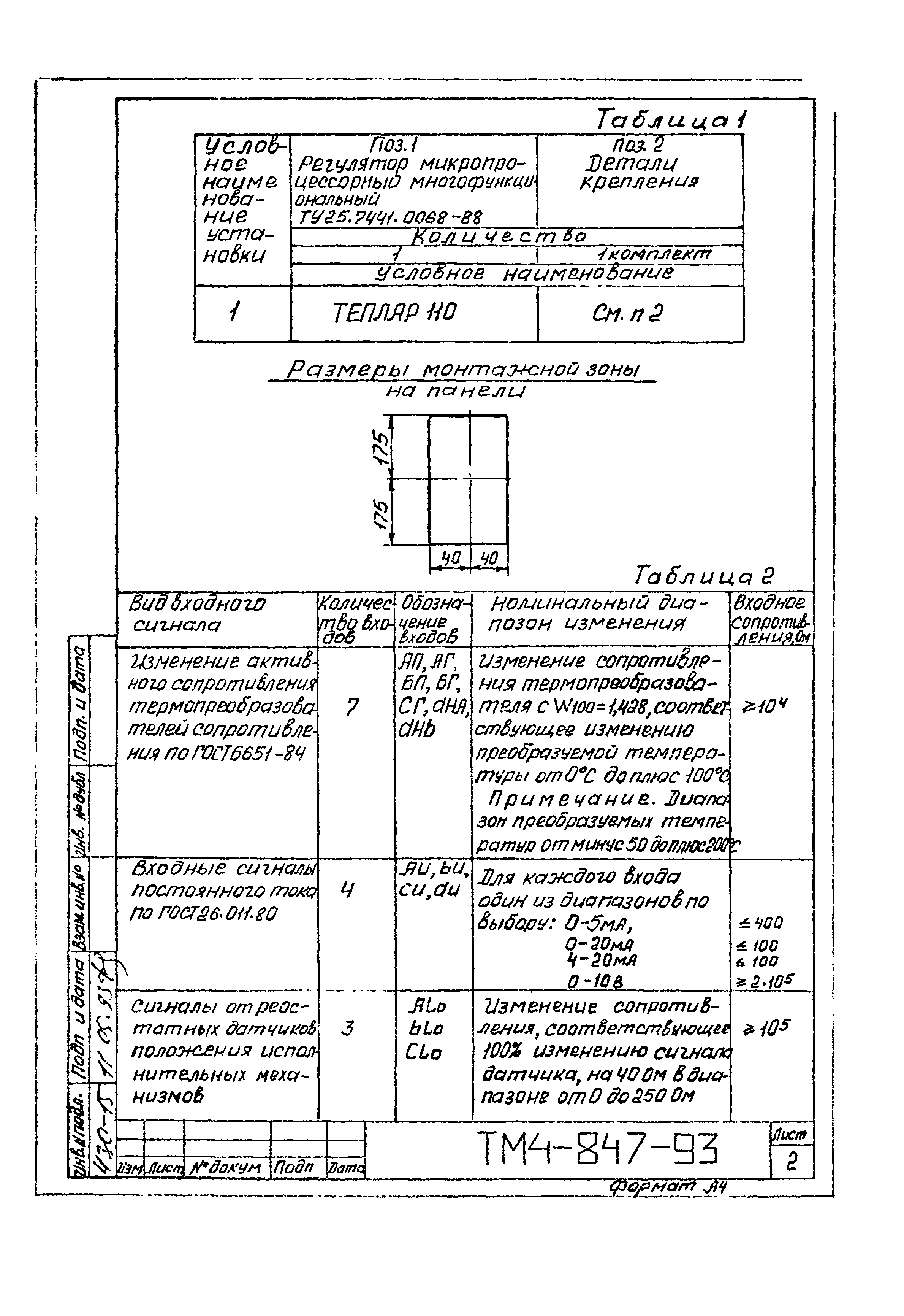 СТМ 4-14-93