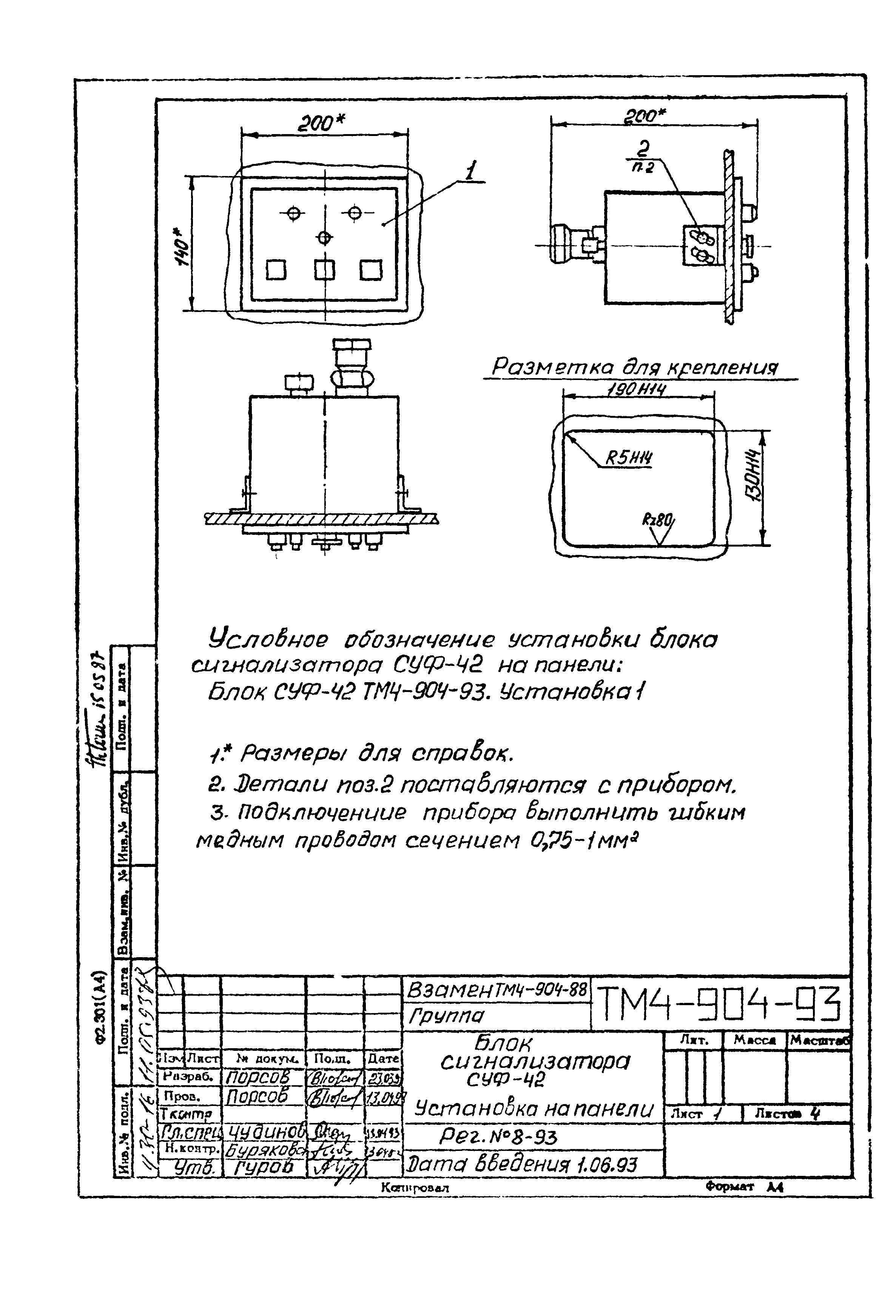 СТМ 4-14-93