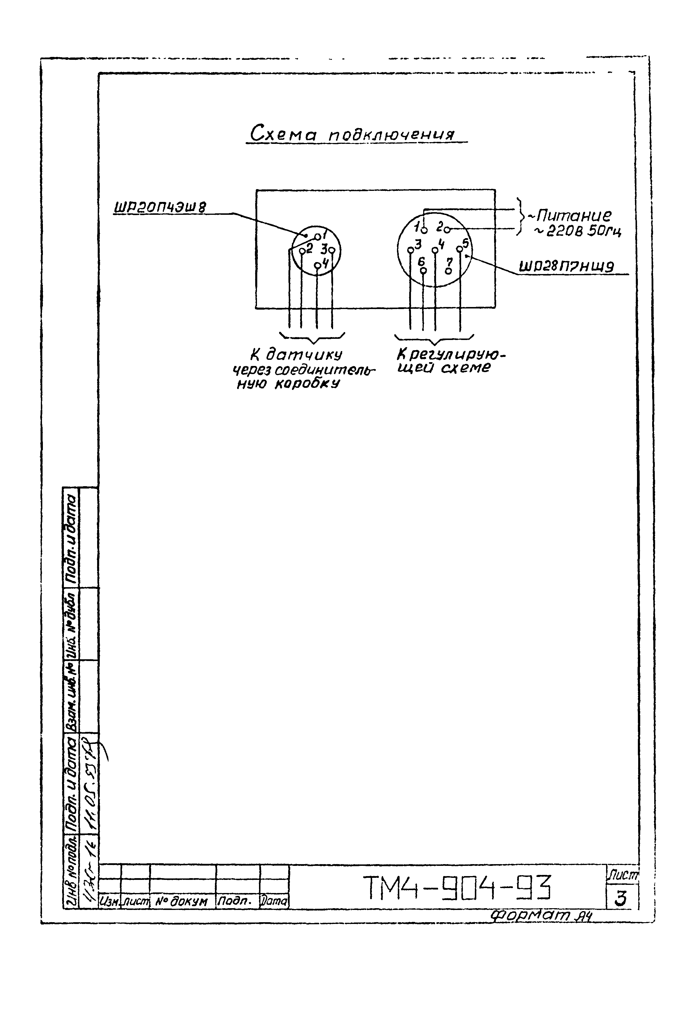 СТМ 4-14-93