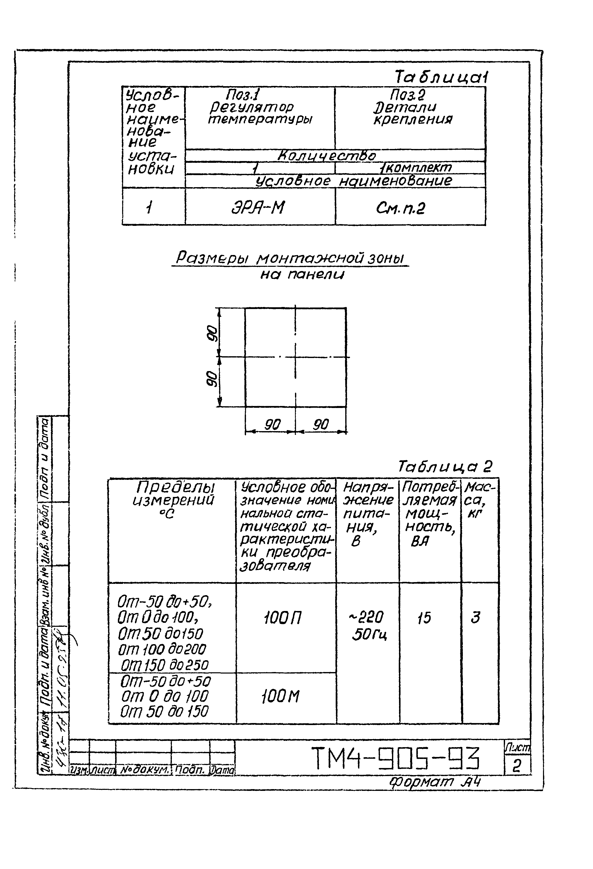 СТМ 4-14-93