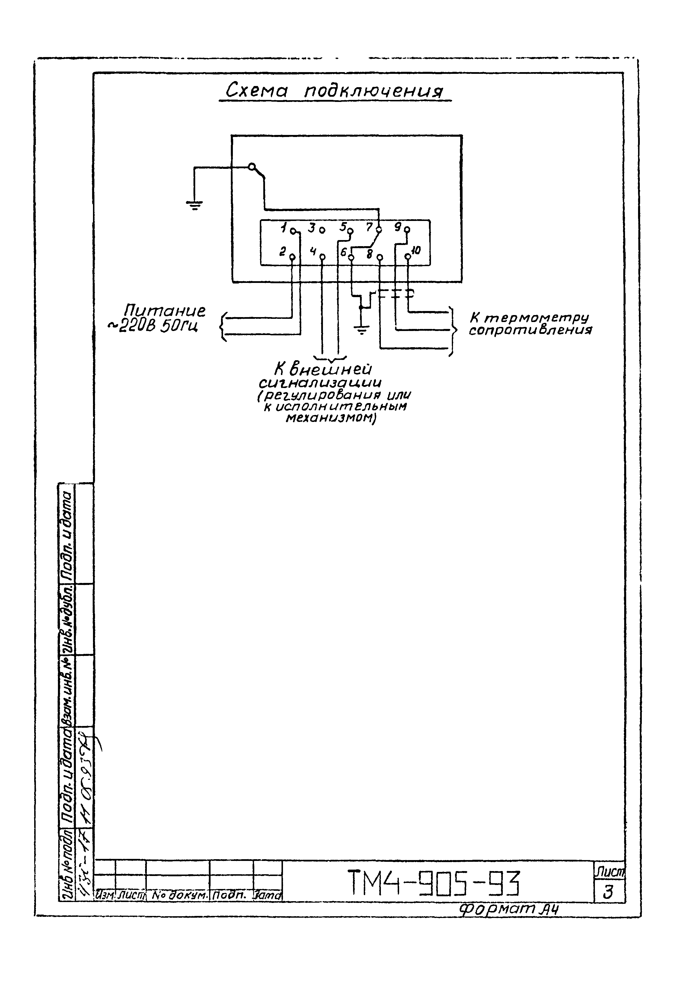 СТМ 4-14-93