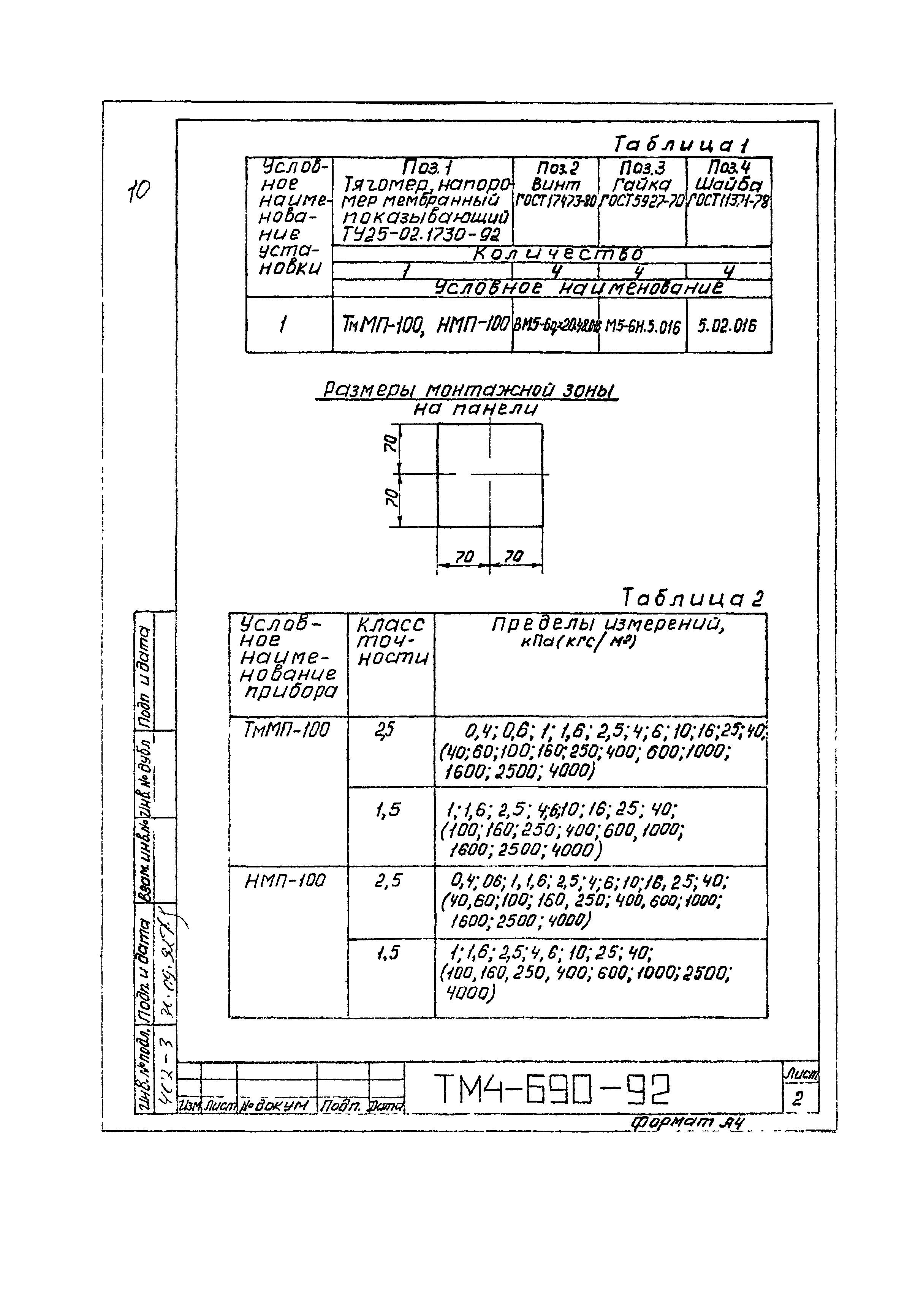 СТМ 4-13-92