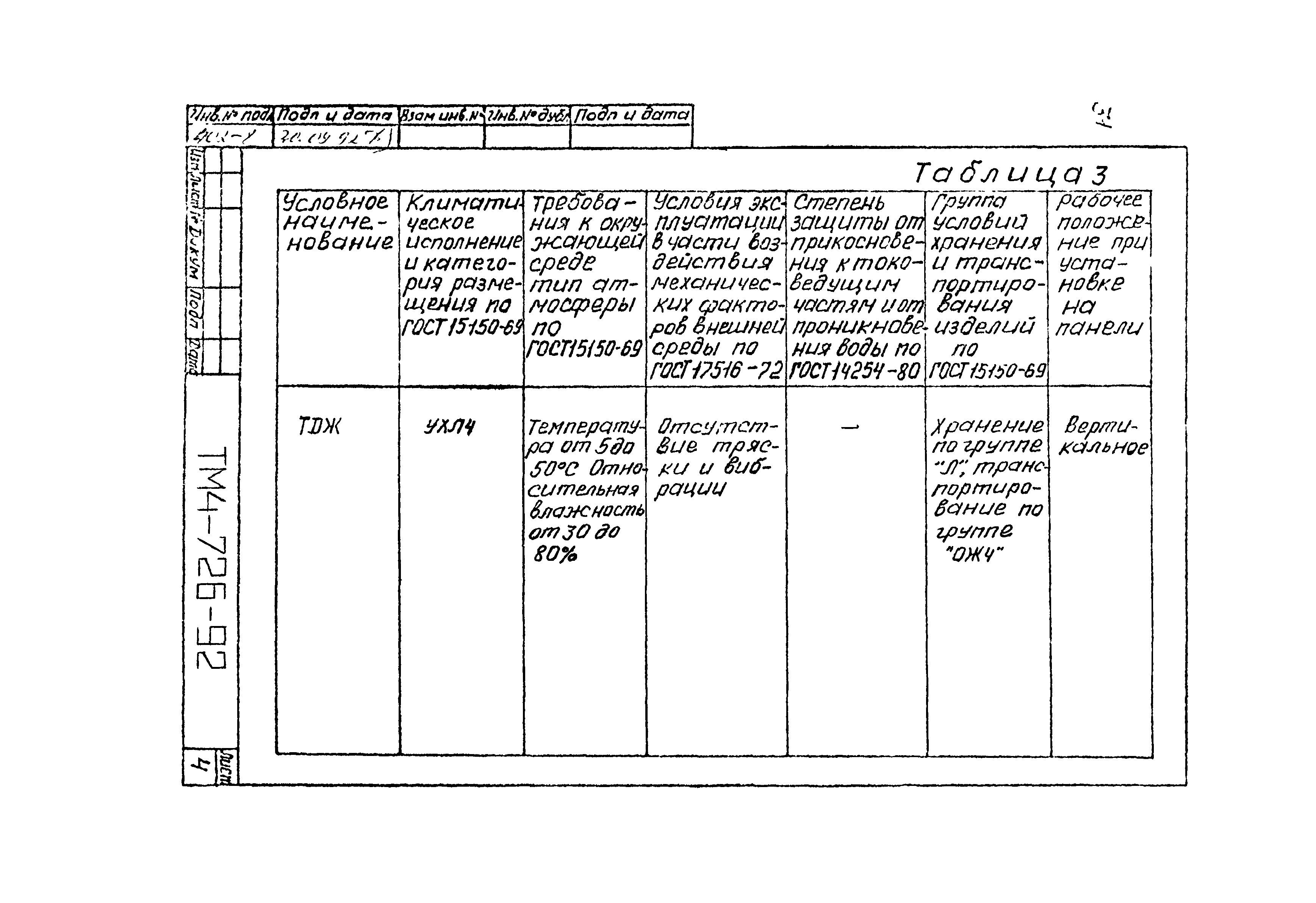 СТМ 4-13-92