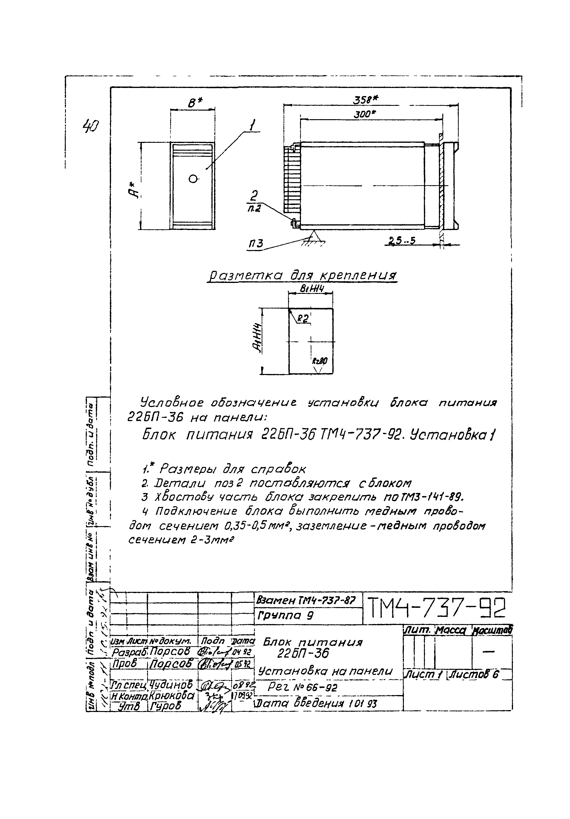 СТМ 4-13-92