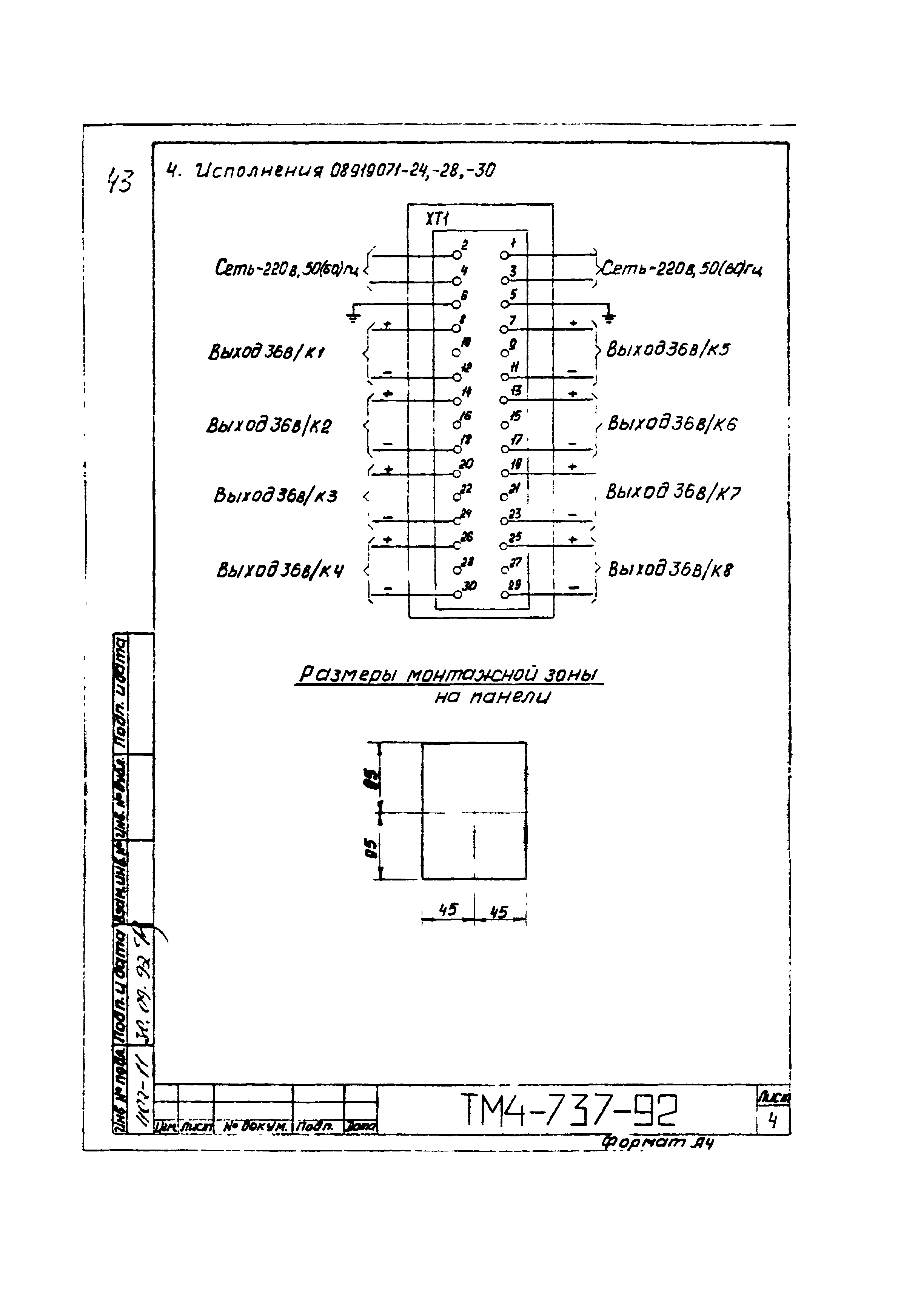 СТМ 4-13-92