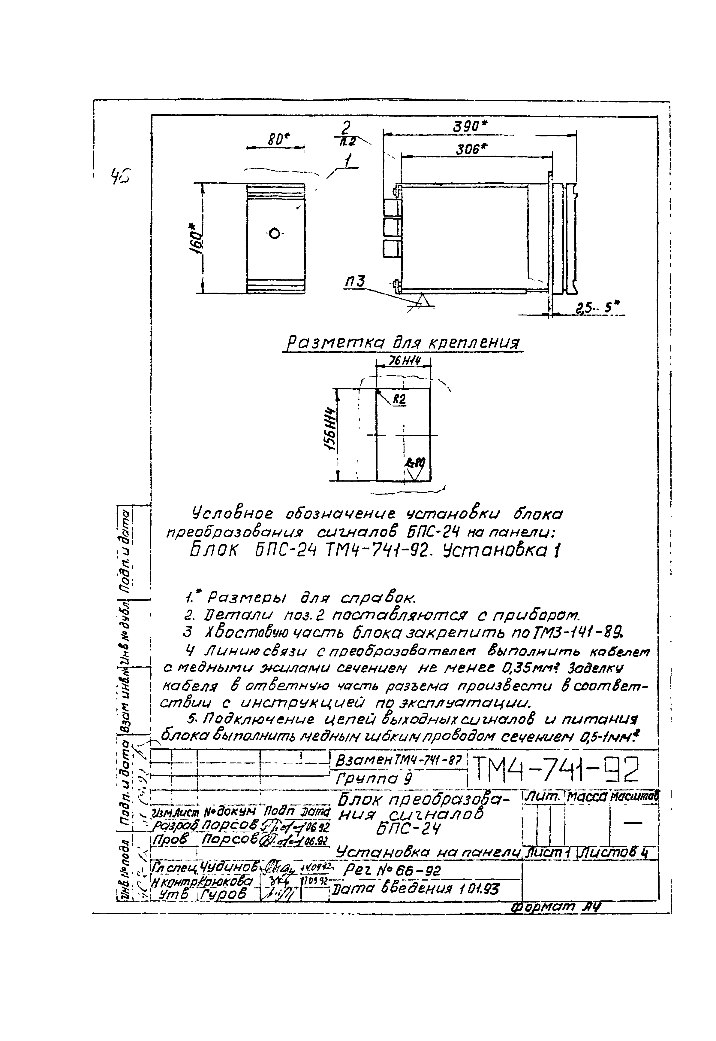 СТМ 4-13-92