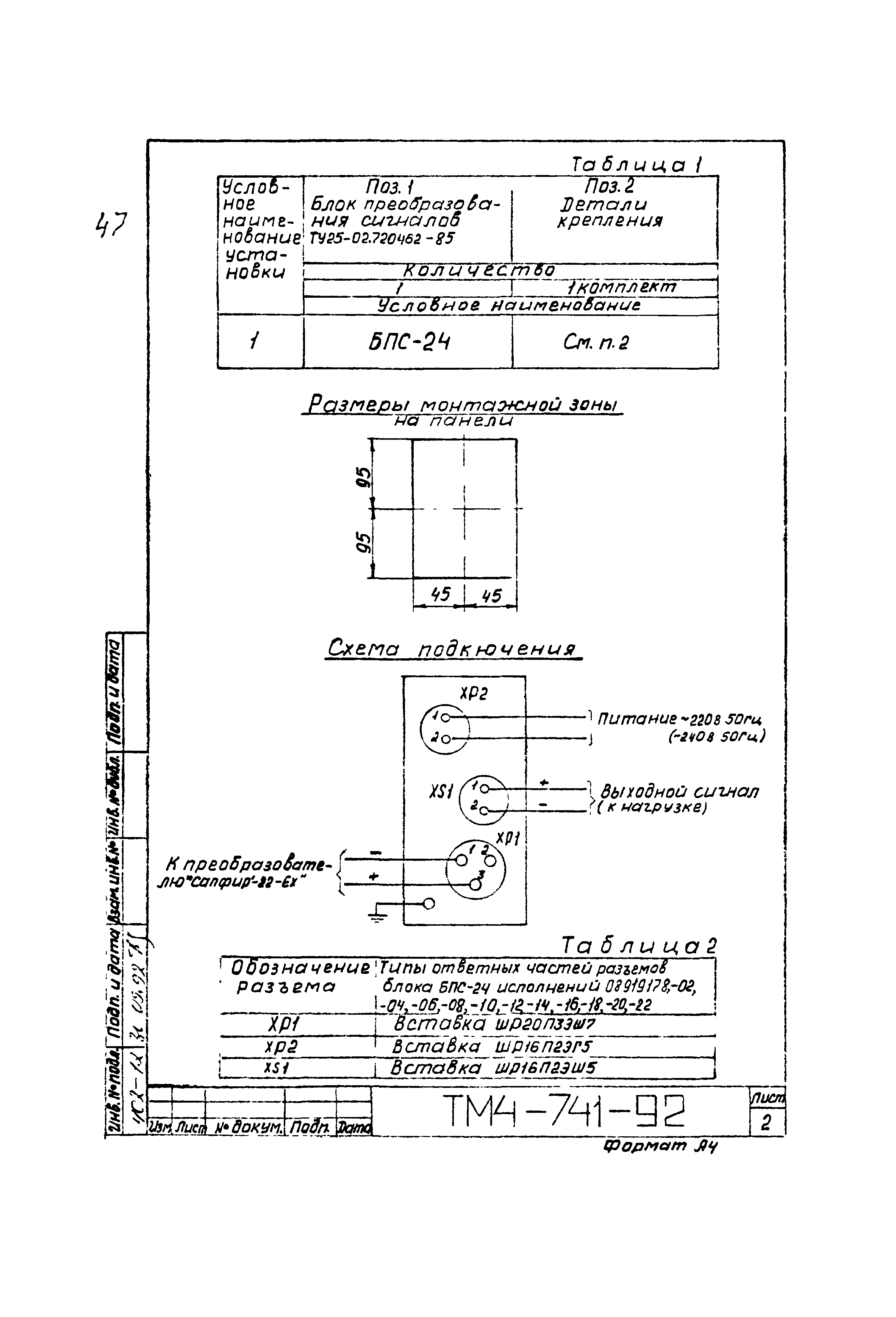 СТМ 4-13-92