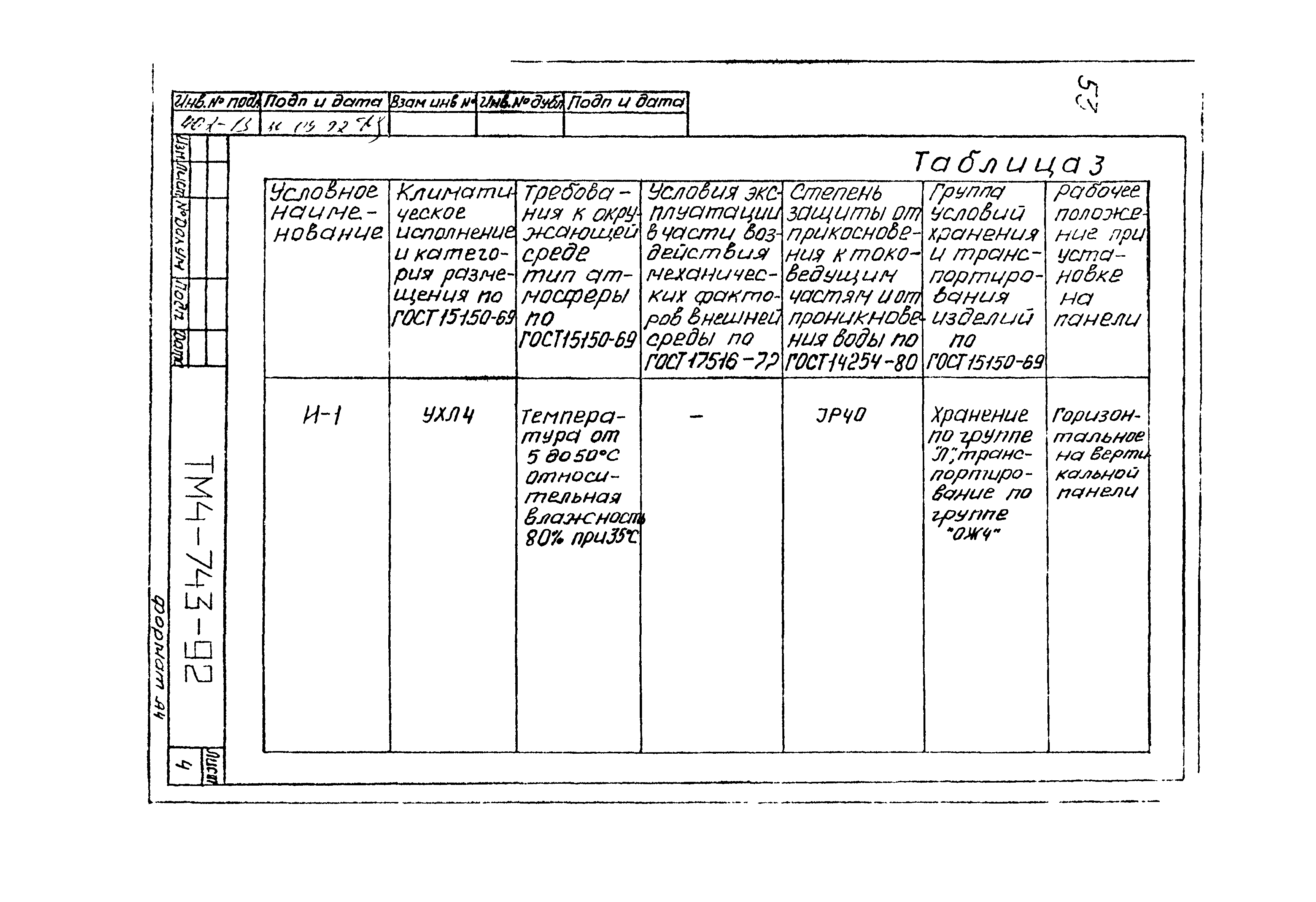 СТМ 4-13-92